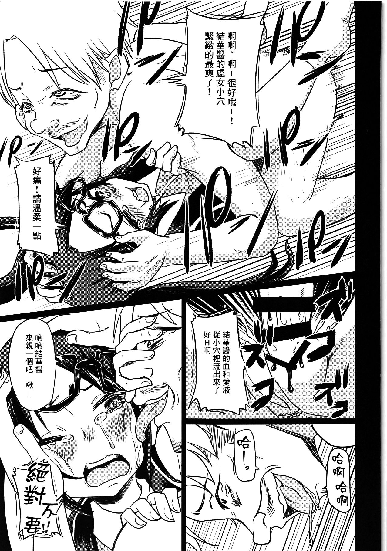 Mitsumine Yuika no Yoru no Eigyou Katsudou Kiroku. page 10 full