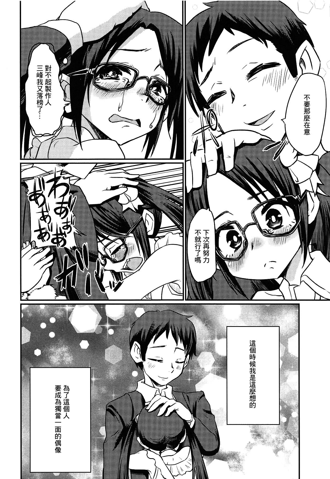 Mitsumine Yuika no Yoru no Eigyou Katsudou Kiroku. page 3 full