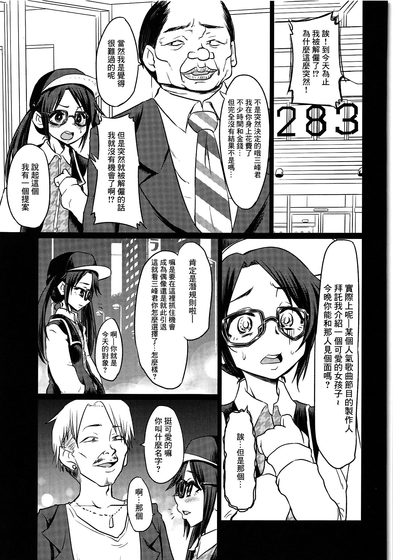 Mitsumine Yuika no Yoru no Eigyou Katsudou Kiroku. page 4 full