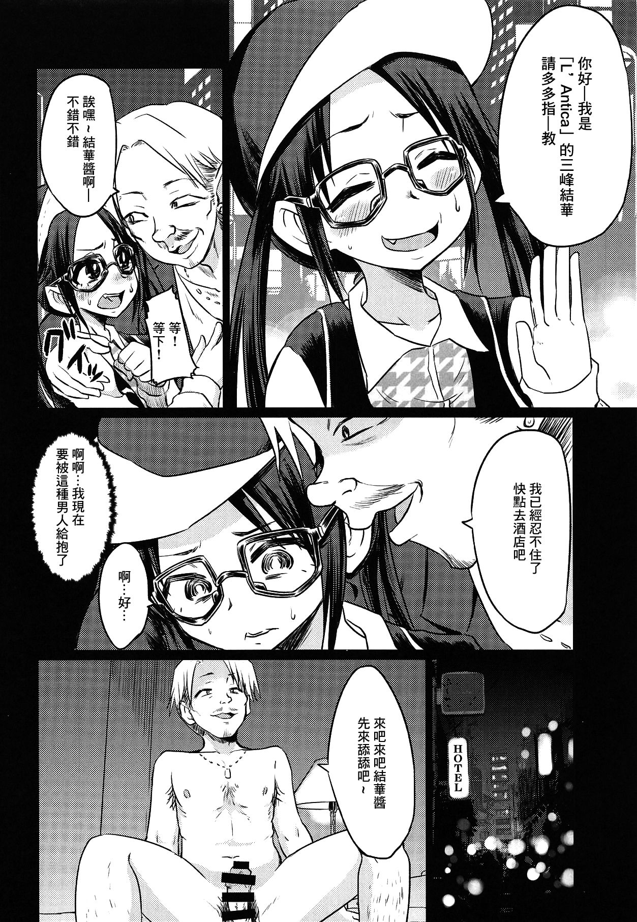 Mitsumine Yuika no Yoru no Eigyou Katsudou Kiroku. page 5 full