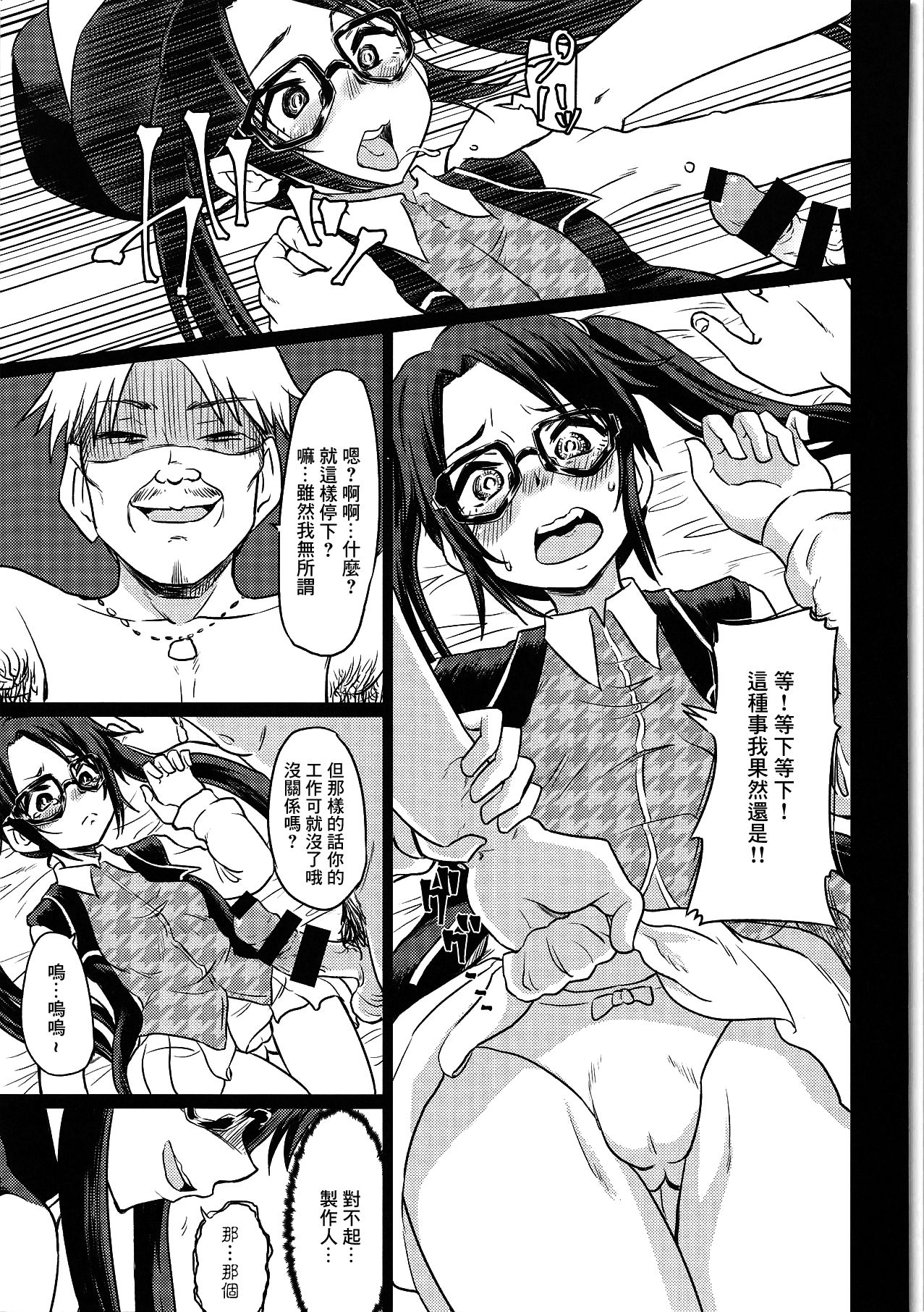 Mitsumine Yuika no Yoru no Eigyou Katsudou Kiroku. page 8 full