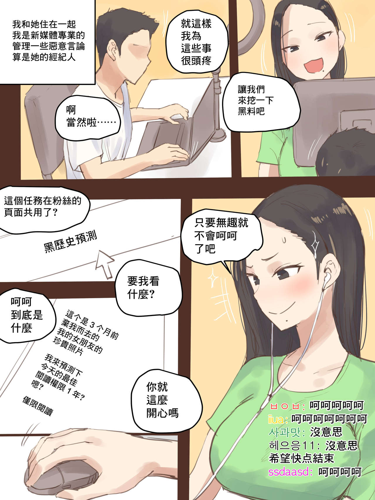 DUAL LOVE PART 1 page 6 full