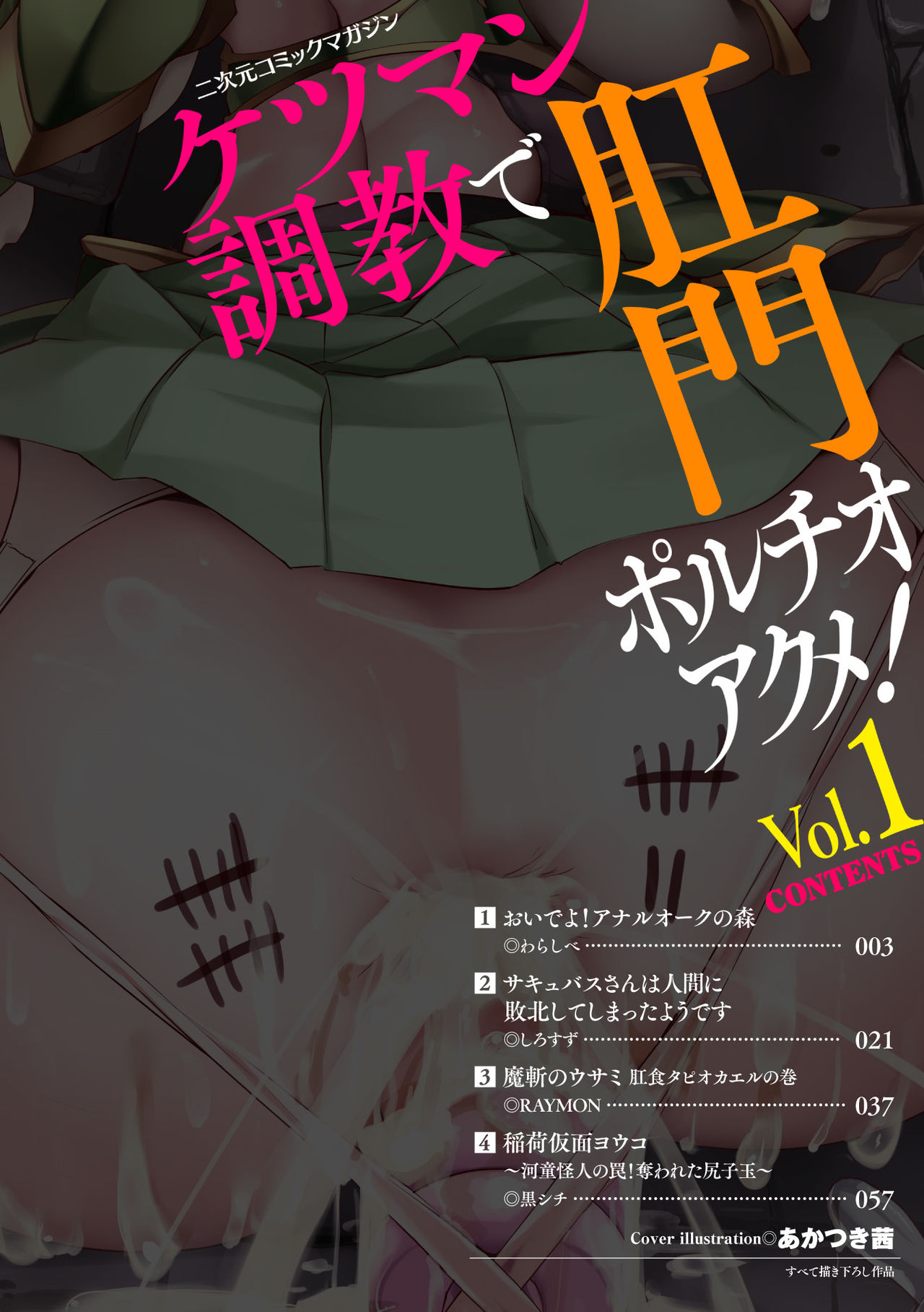 2D Comic Magazine Ketsuman Choukyou de Koumon Portio Acme! Vol. 1 page 3 full