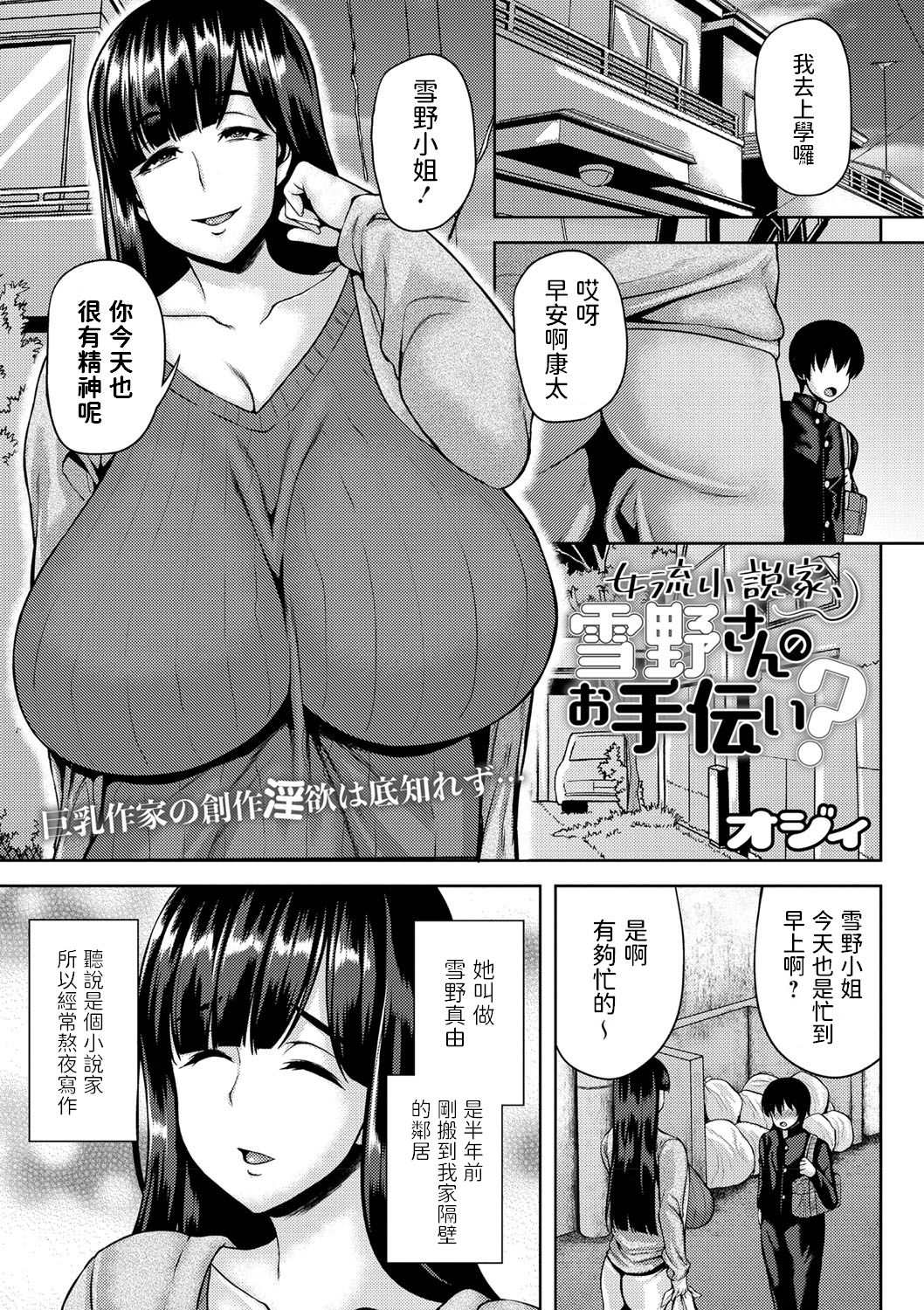 Joryuu Shousetsuka, Yukino-san no Otetsudai? page 1 full