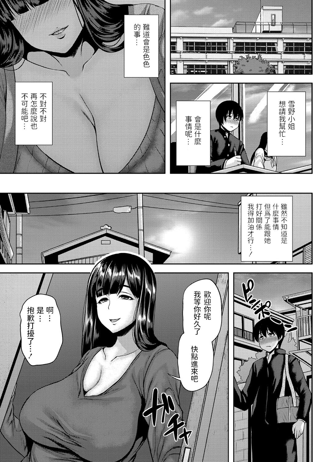 Joryuu Shousetsuka, Yukino-san no Otetsudai? page 3 full