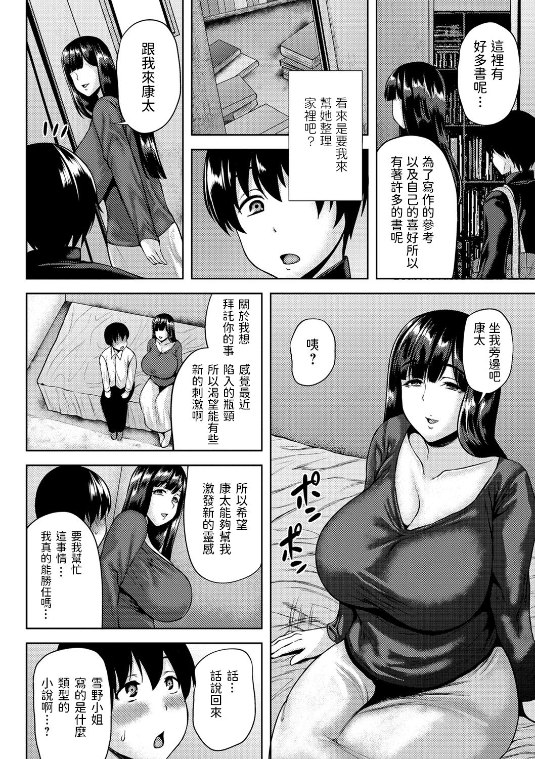 Joryuu Shousetsuka, Yukino-san no Otetsudai? page 4 full