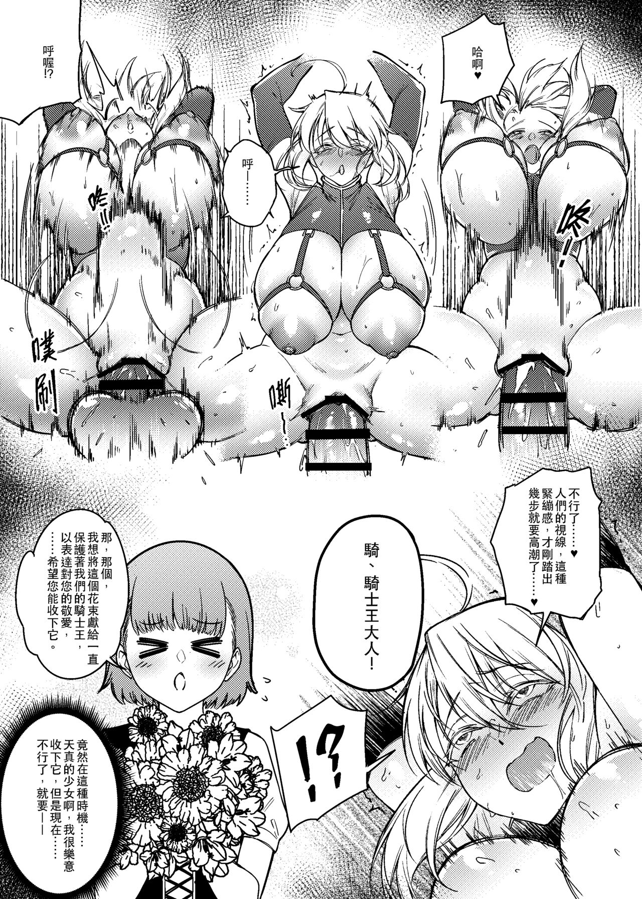 Hakuba ni Norareru Kishi 3 | 我身白馬騎3 page 10 full