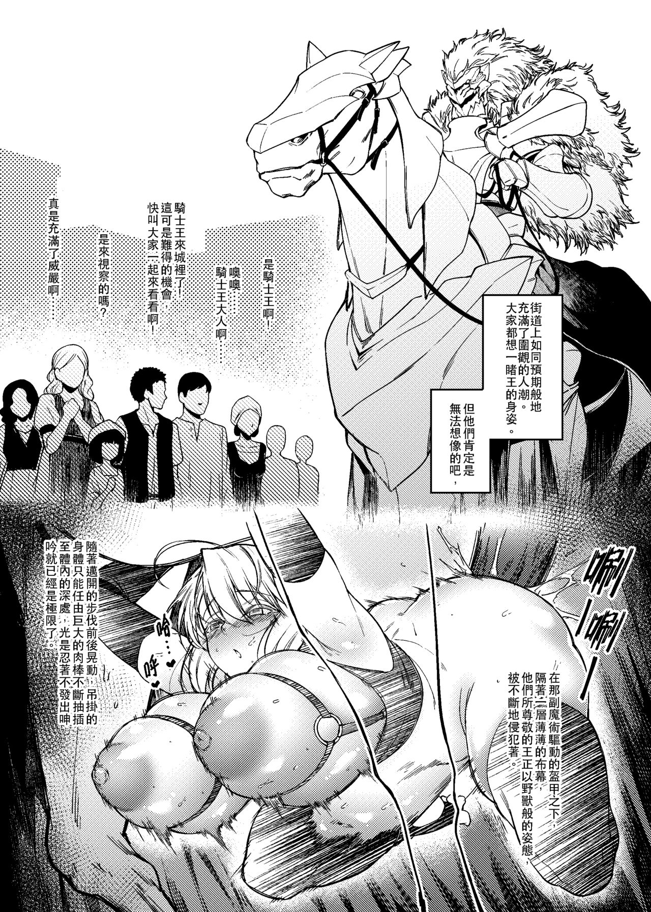 Hakuba ni Norareru Kishi 3 | 我身白馬騎3 page 9 full