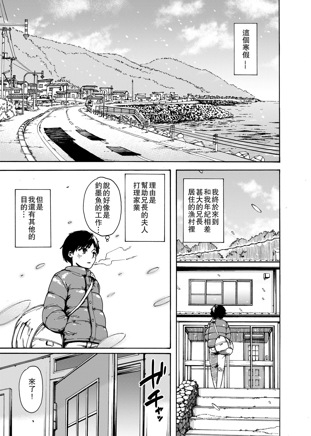 Watashi de Sukkiri Sasechaina ~Hatsukoi Aite ni Tsurareru Ore~ page 3 full