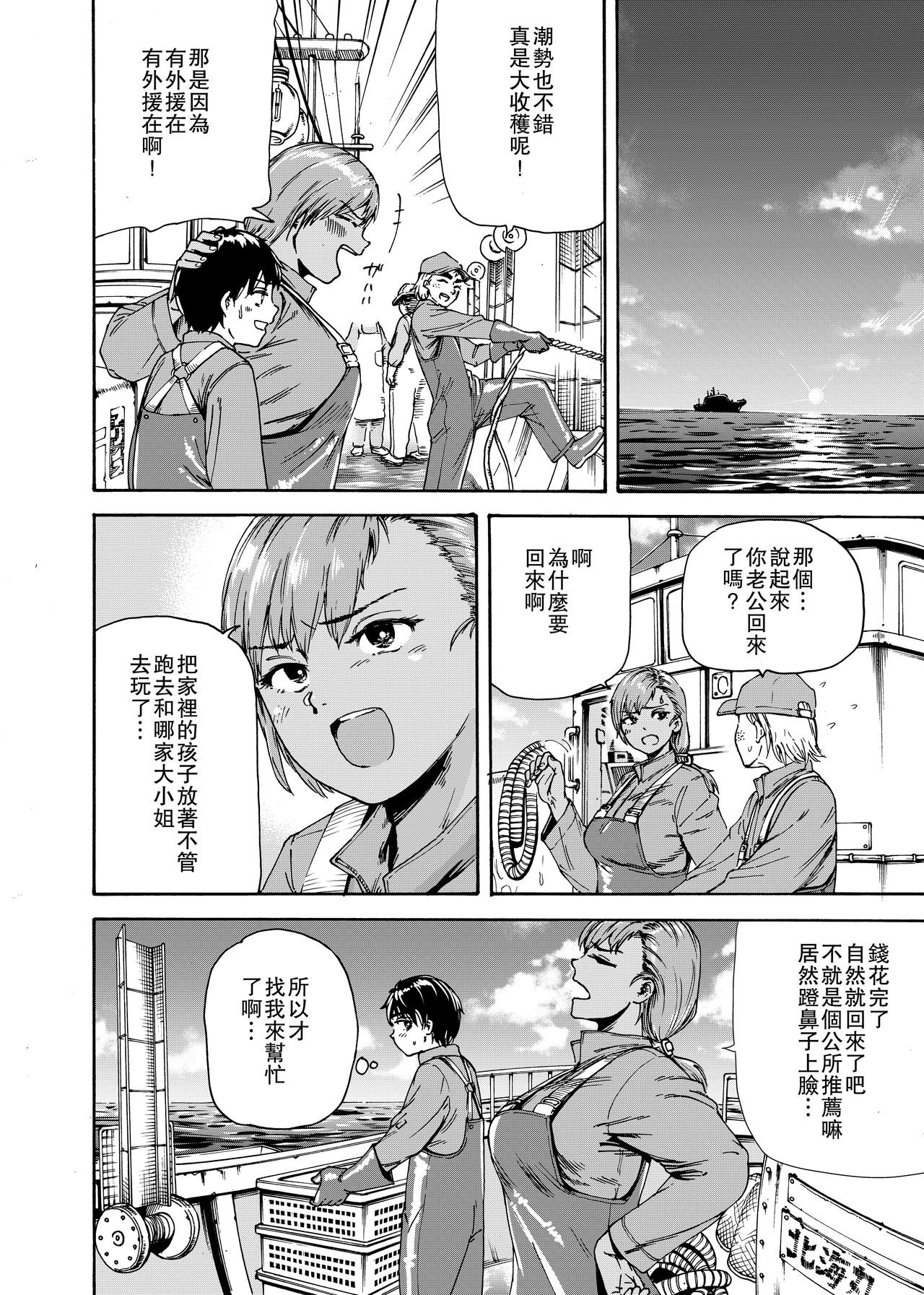 Watashi de Sukkiri Sasechaina ~Hatsukoi Aite ni Tsurareru Ore~ page 6 full