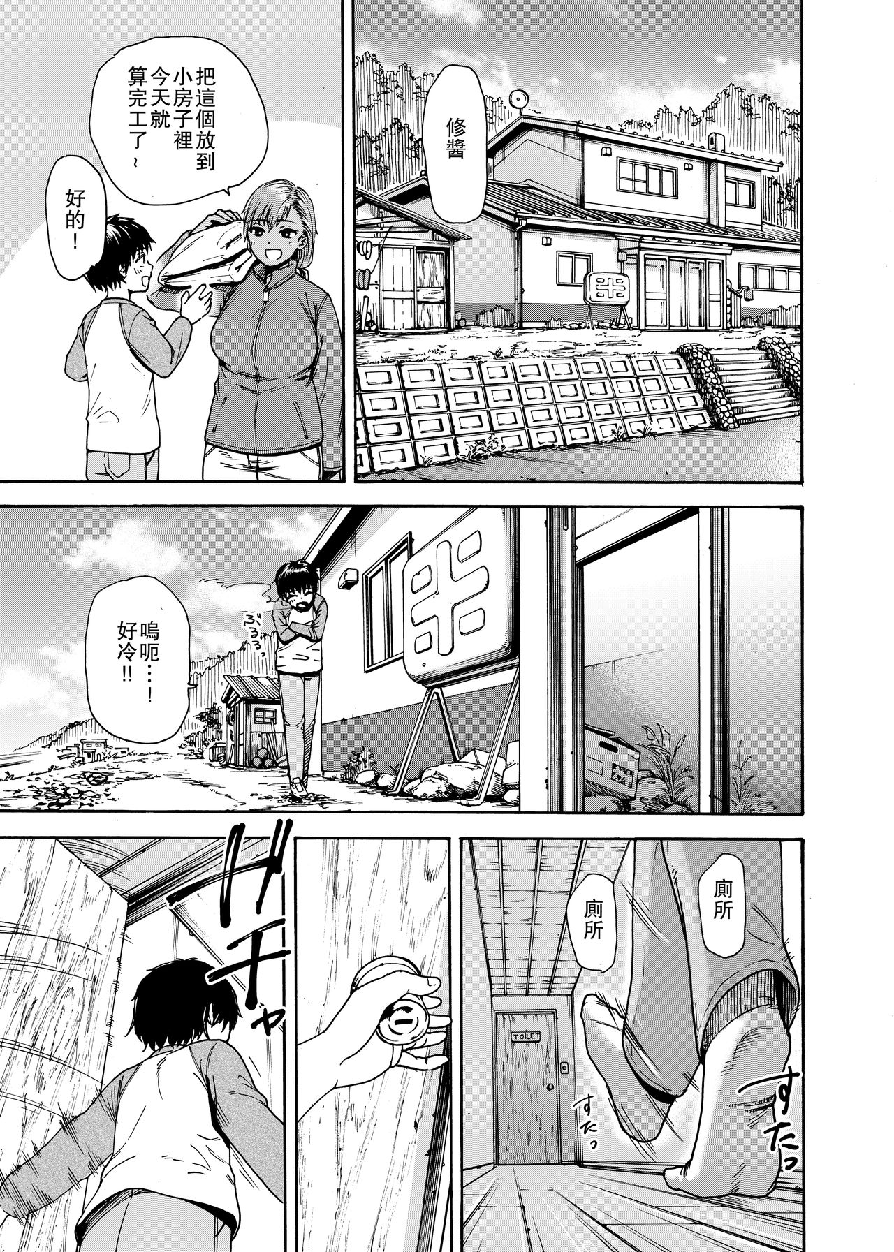 Watashi de Sukkiri Sasechaina ~Hatsukoi Aite ni Tsurareru Ore~ page 7 full