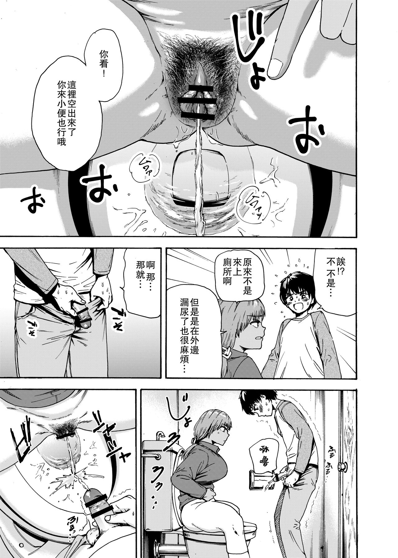 Watashi de Sukkiri Sasechaina ~Hatsukoi Aite ni Tsurareru Ore~ page 9 full