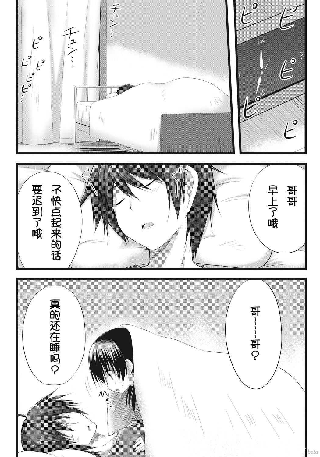 Onii-chan to Exchange!! ~Bro-con na Imouto to Ani no Karada ga Irekawatte Shimatta Jian~ page 2 full