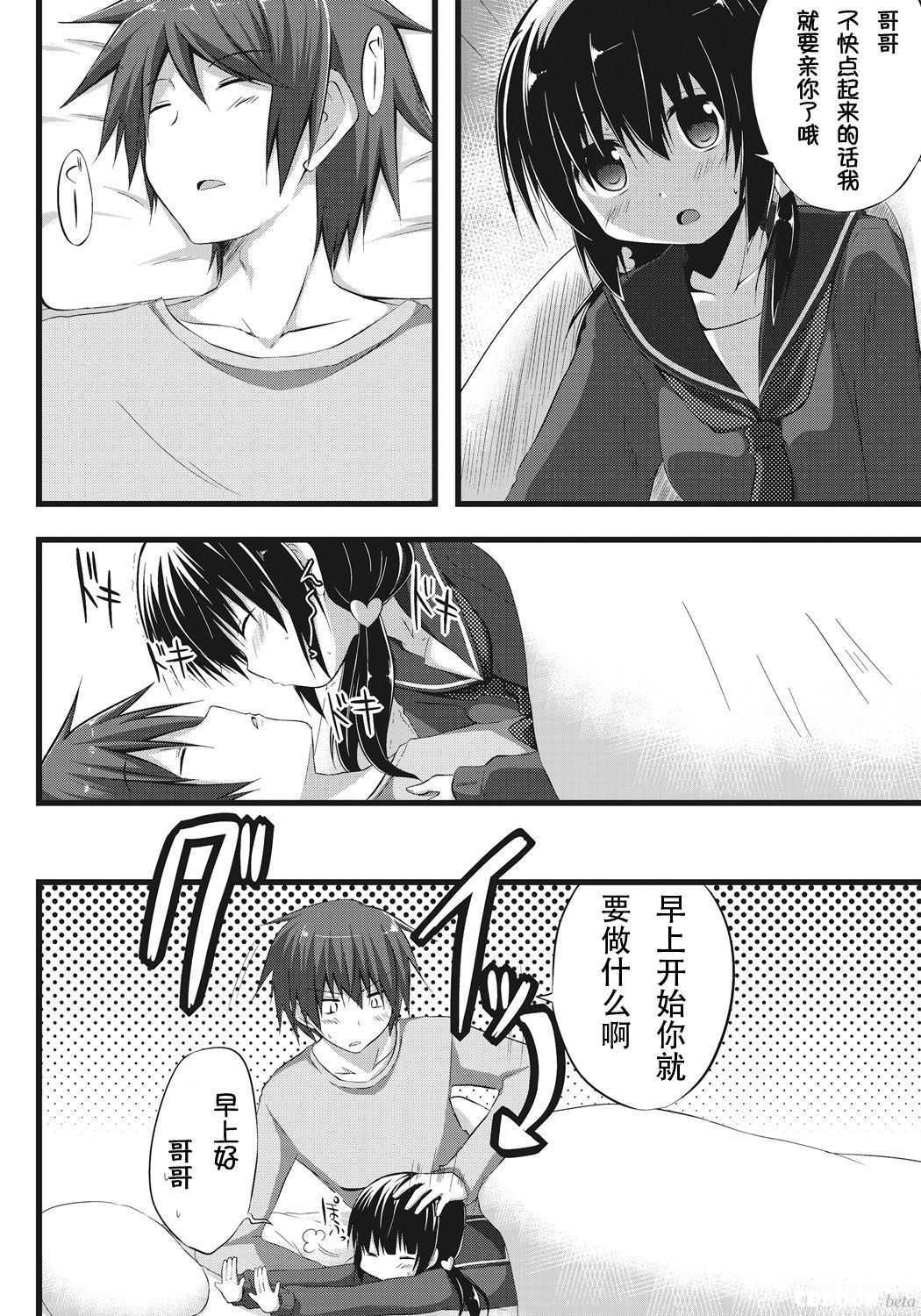 Onii-chan to Exchange!! ~Bro-con na Imouto to Ani no Karada ga Irekawatte Shimatta Jian~ page 3 full