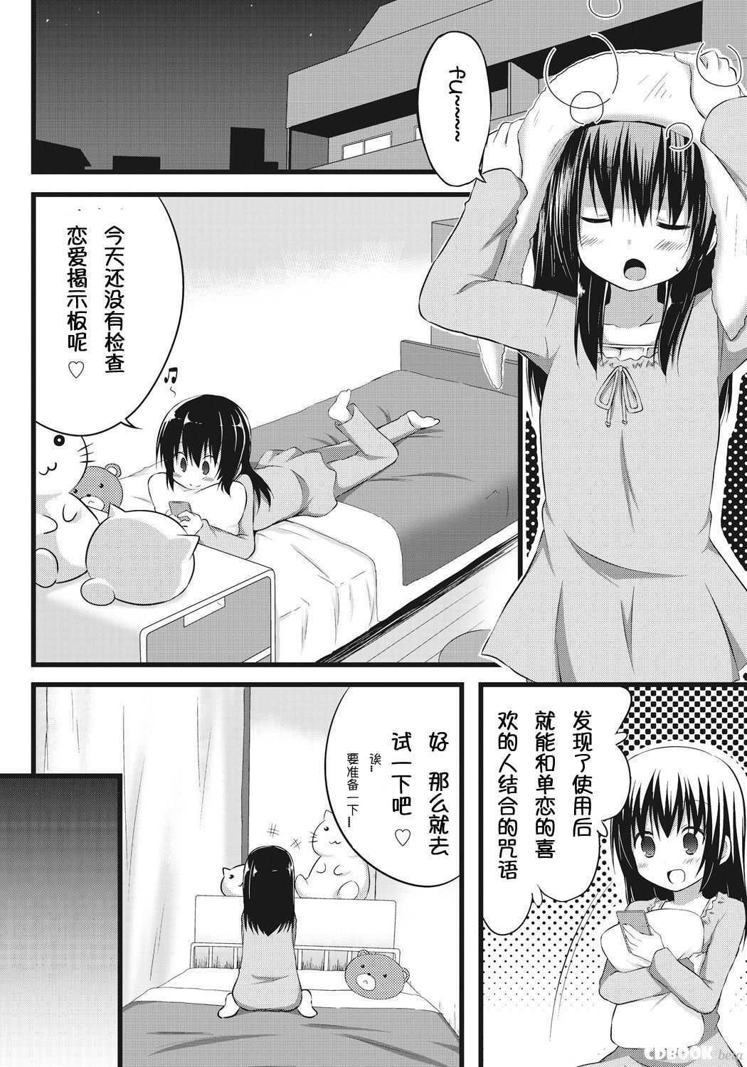 Onii-chan to Exchange!! ~Bro-con na Imouto to Ani no Karada ga Irekawatte Shimatta Jian~ page 4 full