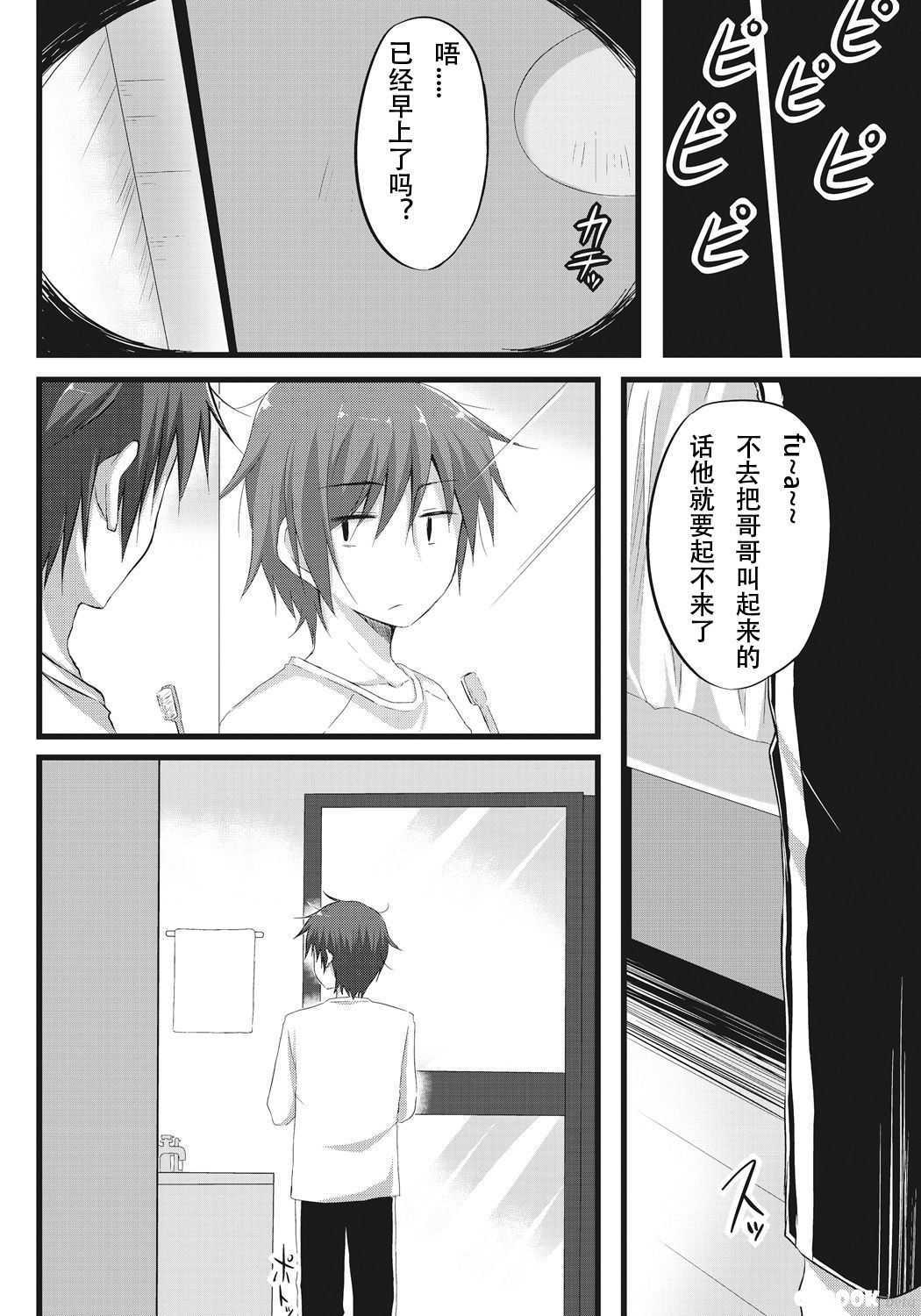 Onii-chan to Exchange!! ~Bro-con na Imouto to Ani no Karada ga Irekawatte Shimatta Jian~ page 7 full