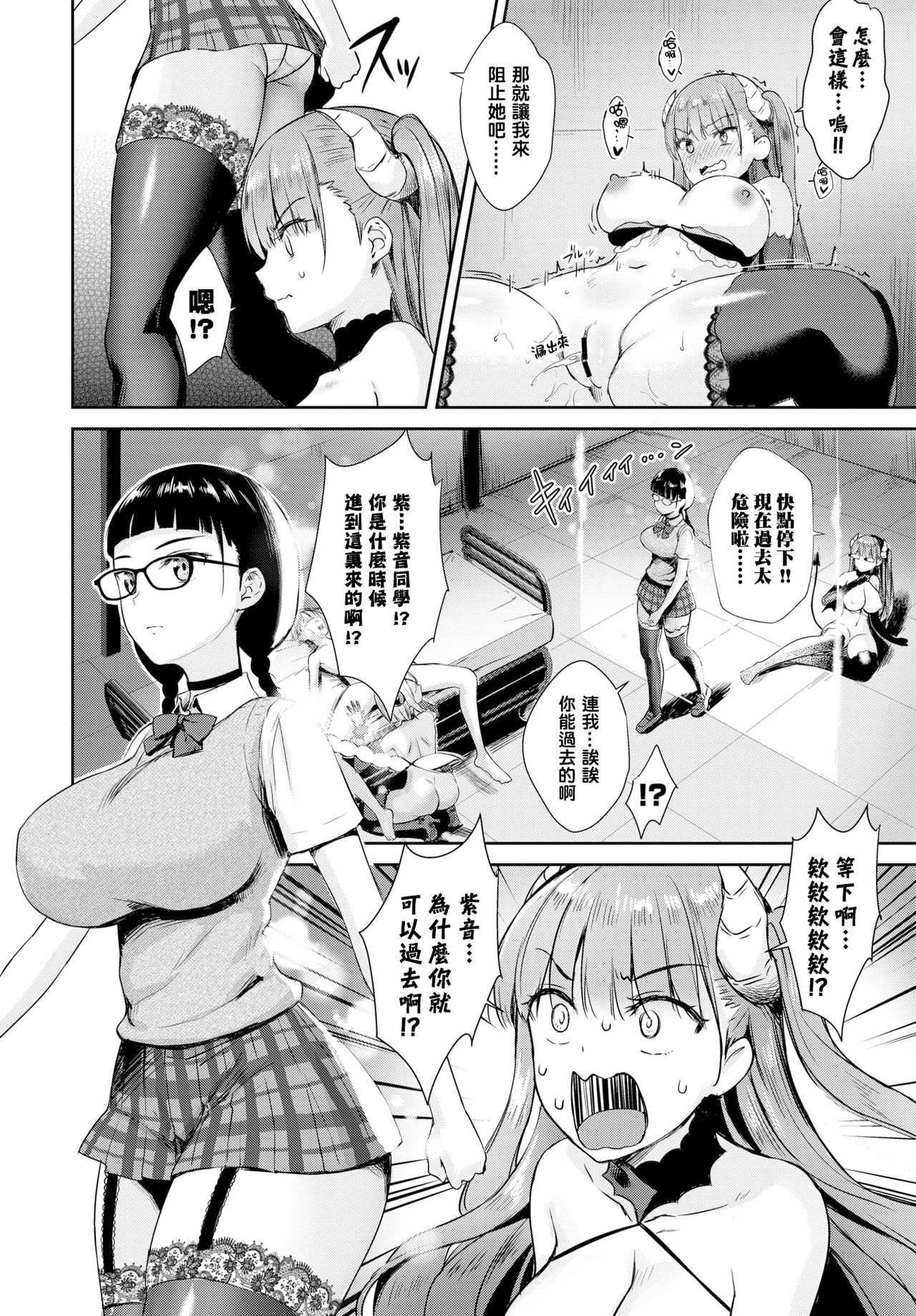 Tonari no Succubus-chan Sono 4 page 10 full