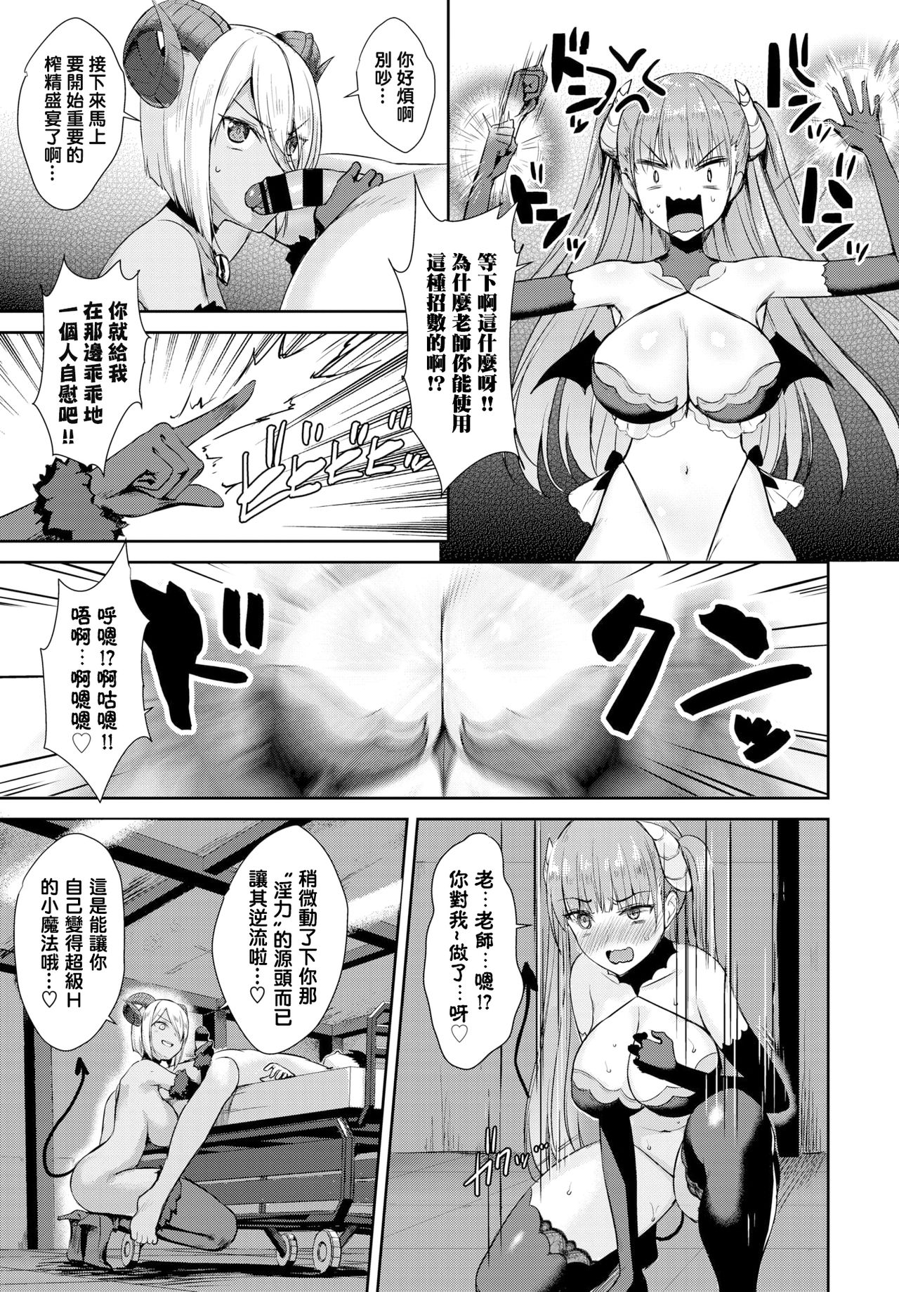 Tonari no Succubus-chan Sono 4 page 3 full