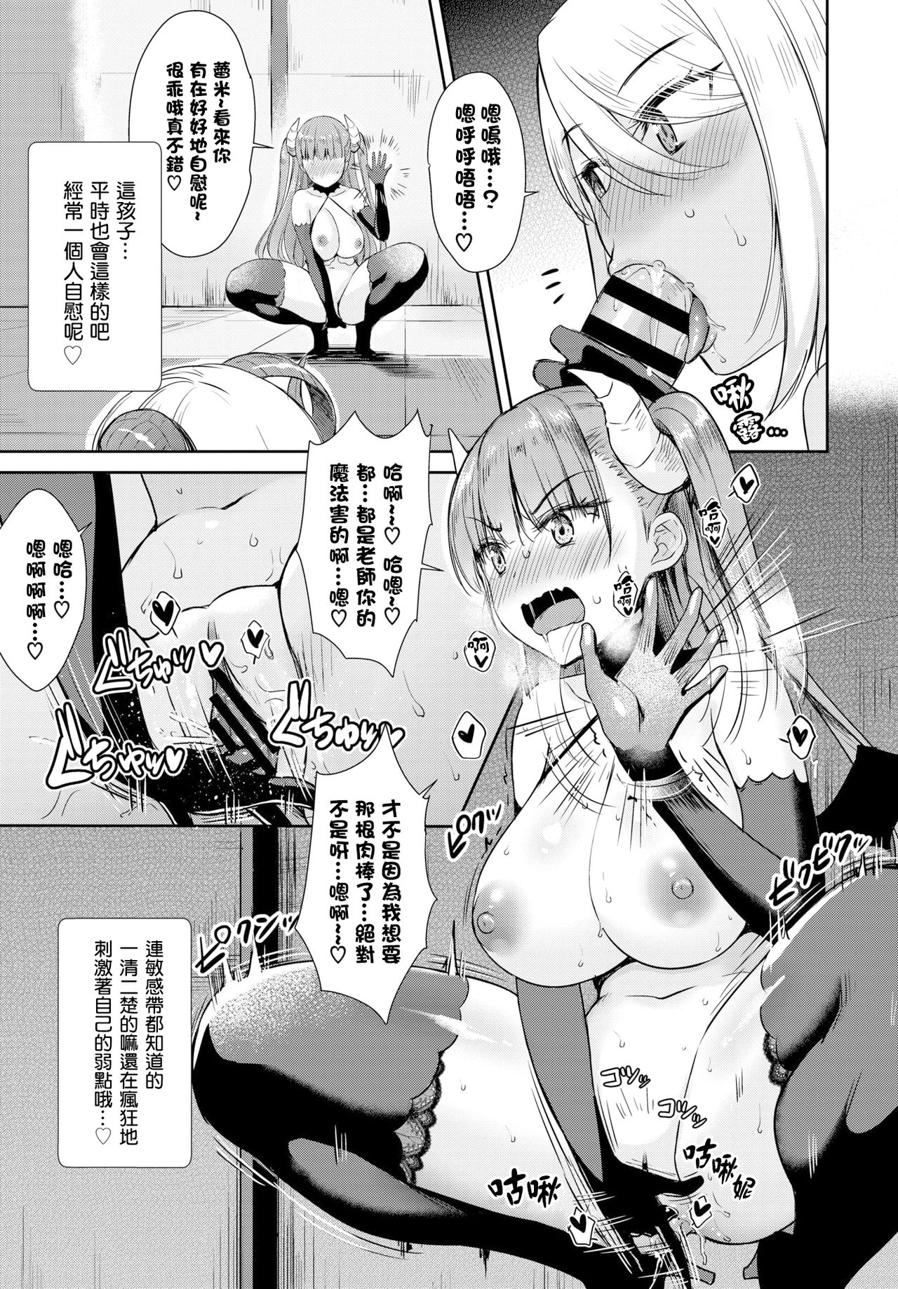 Tonari no Succubus-chan Sono 4 page 5 full