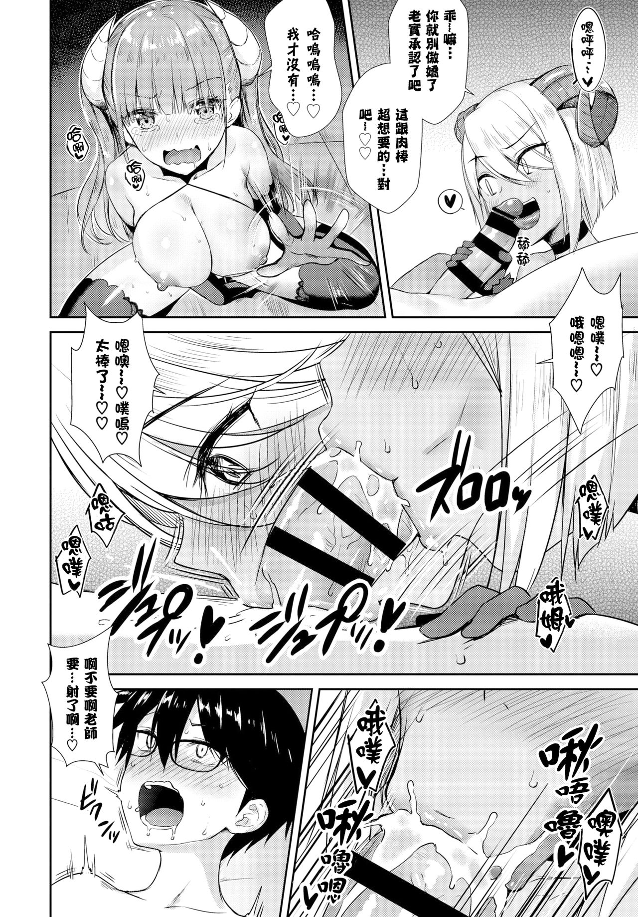 Tonari no Succubus-chan Sono 4 page 6 full