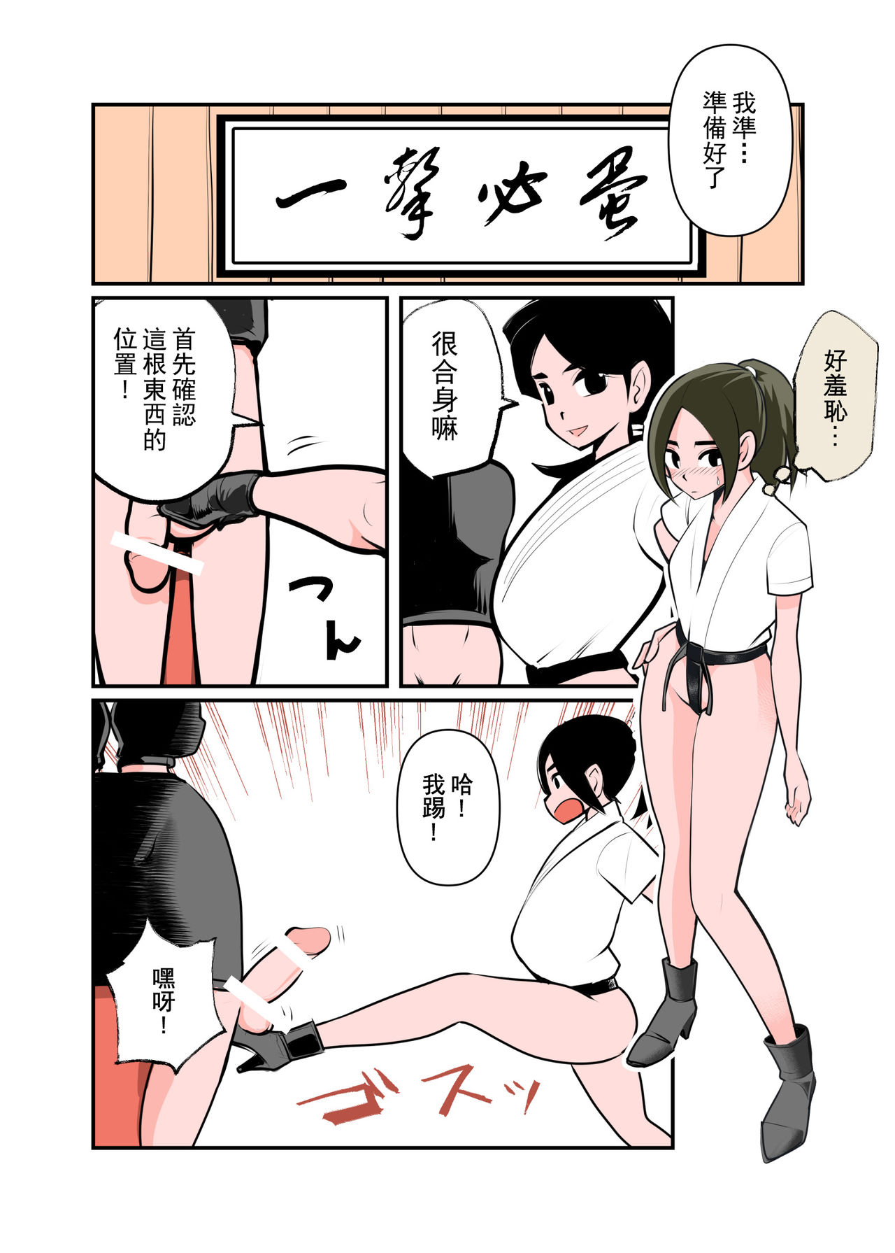 Jissen Kinke Karate page 9 full