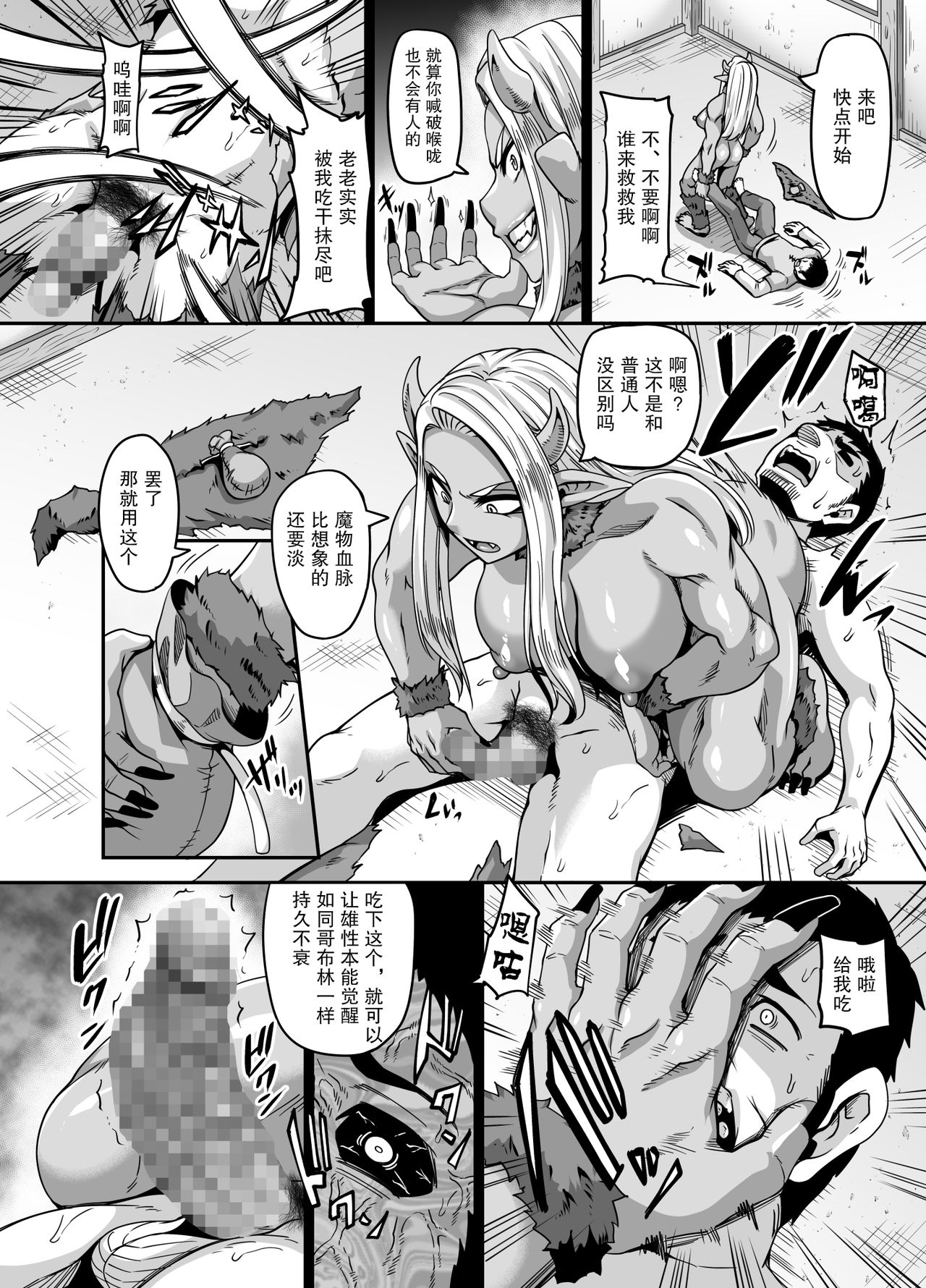 Mesu Ogre wa Kentauros Chinpo o Musabori Okasu page 7 full