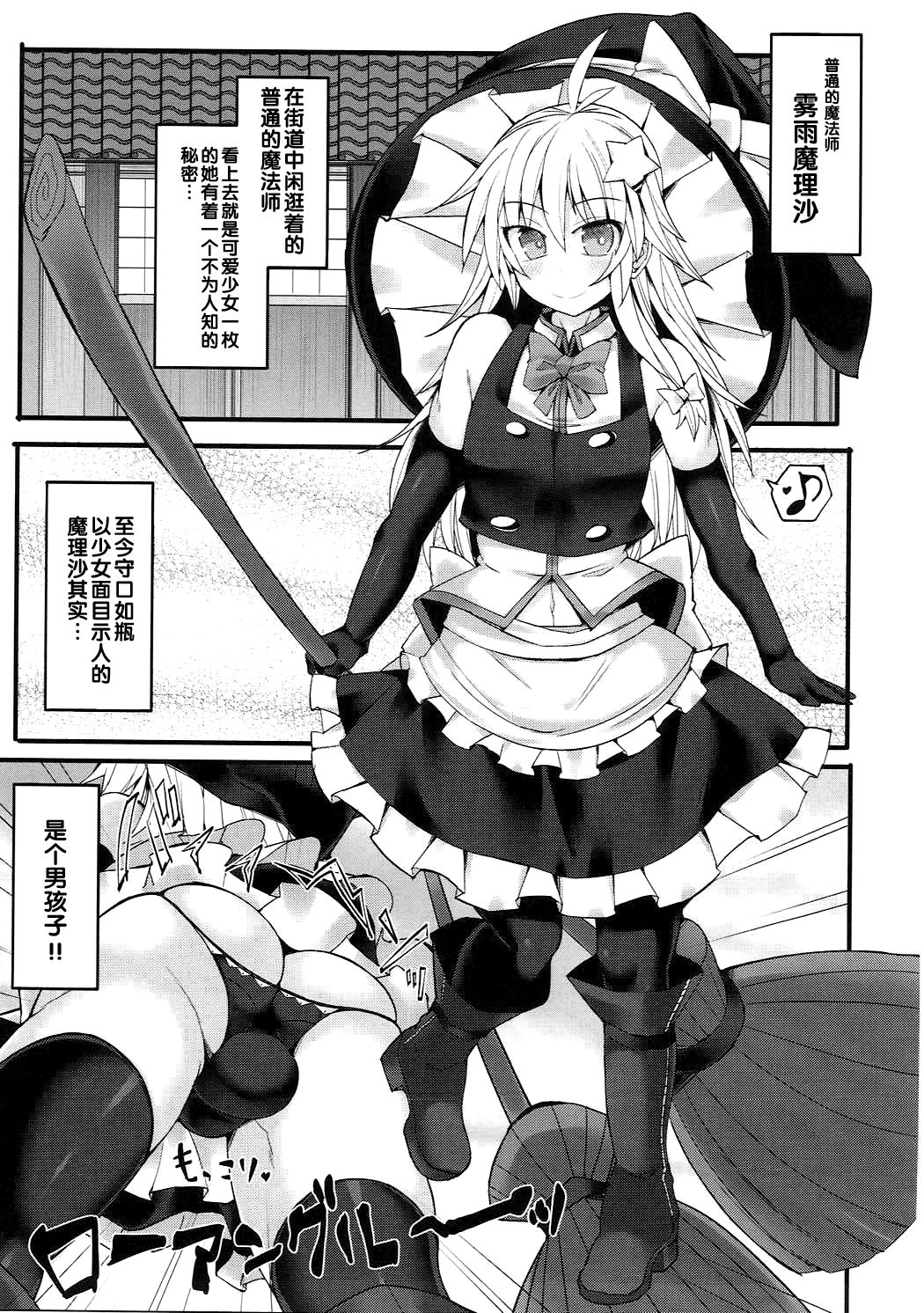 Chorokawa Josou Danshi Marisa-kun o Gachihame Fuck de Mesu ni Choukyou Suru Hon page 4 full