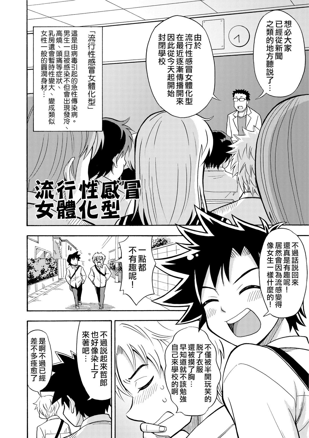 Influenza Nyotaika-gata page 4 full