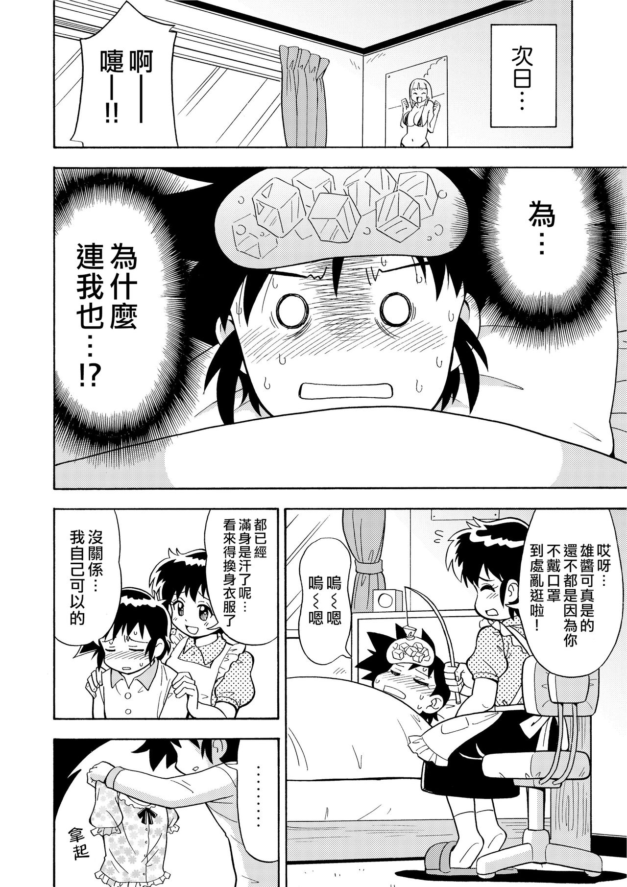 Influenza Nyotaika-gata page 6 full