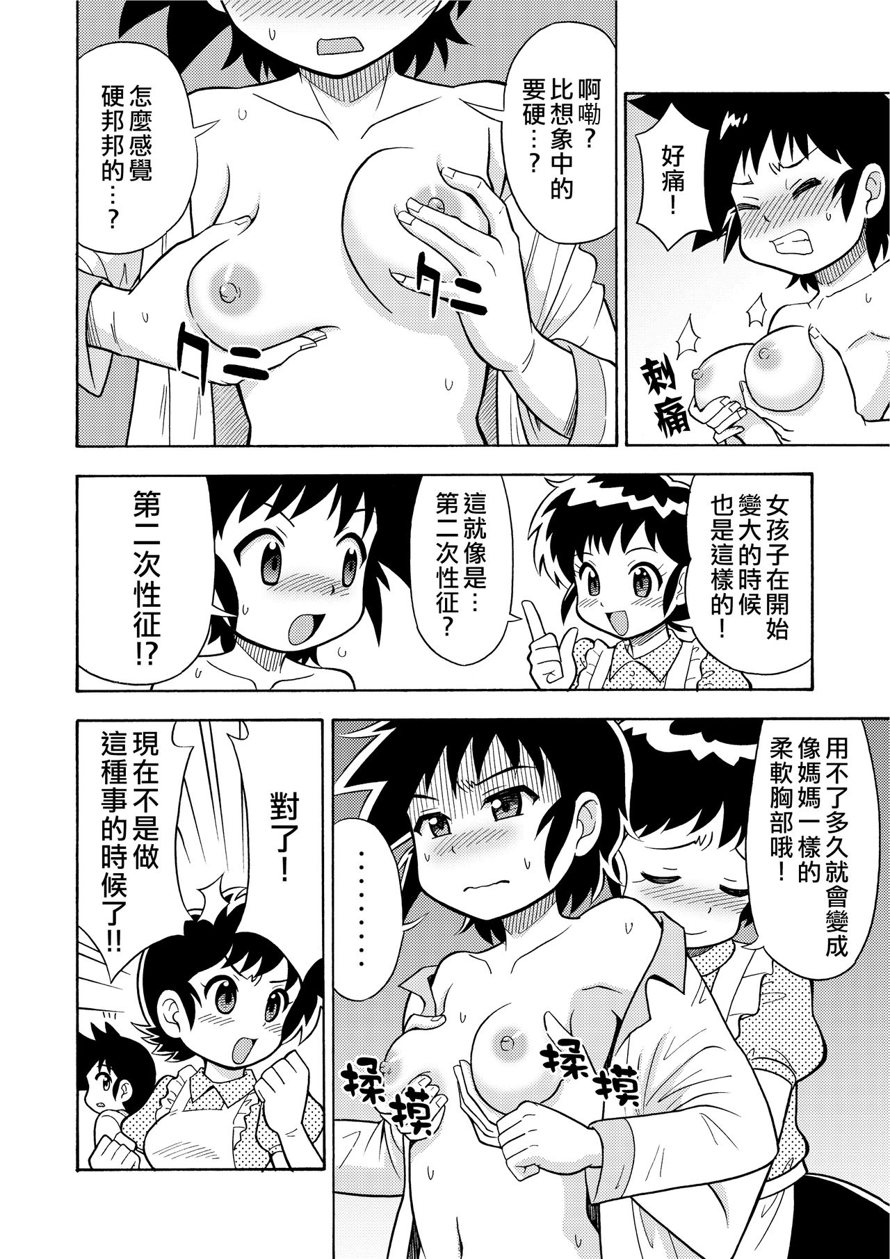 Influenza Nyotaika-gata page 8 full