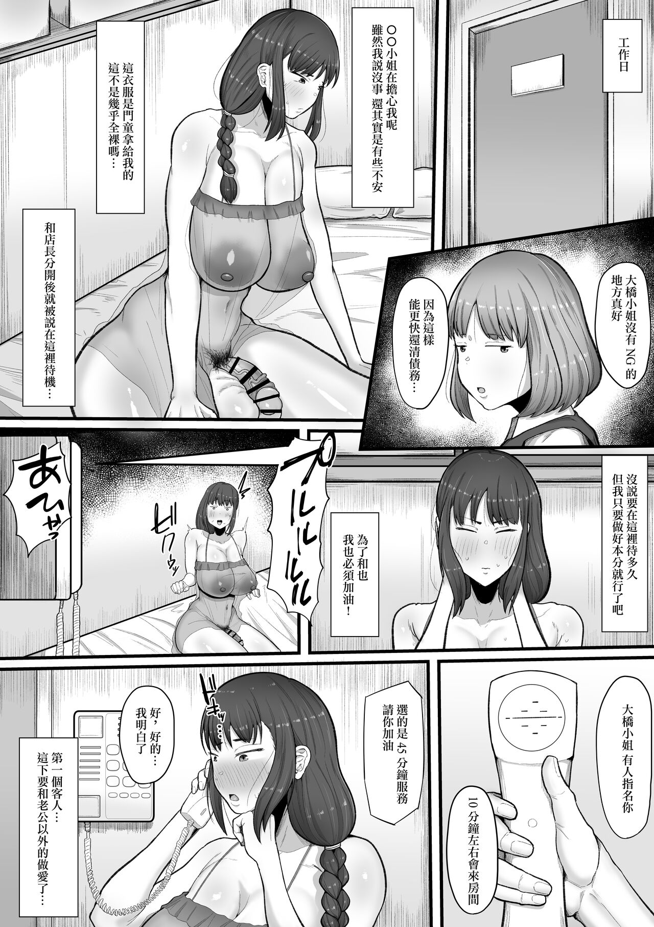 Naa... Ashita kara Fuuzoku de Hataraite Kurenai ka -Futanari Hitozuma Fuuzoku Ochi- page 10 full