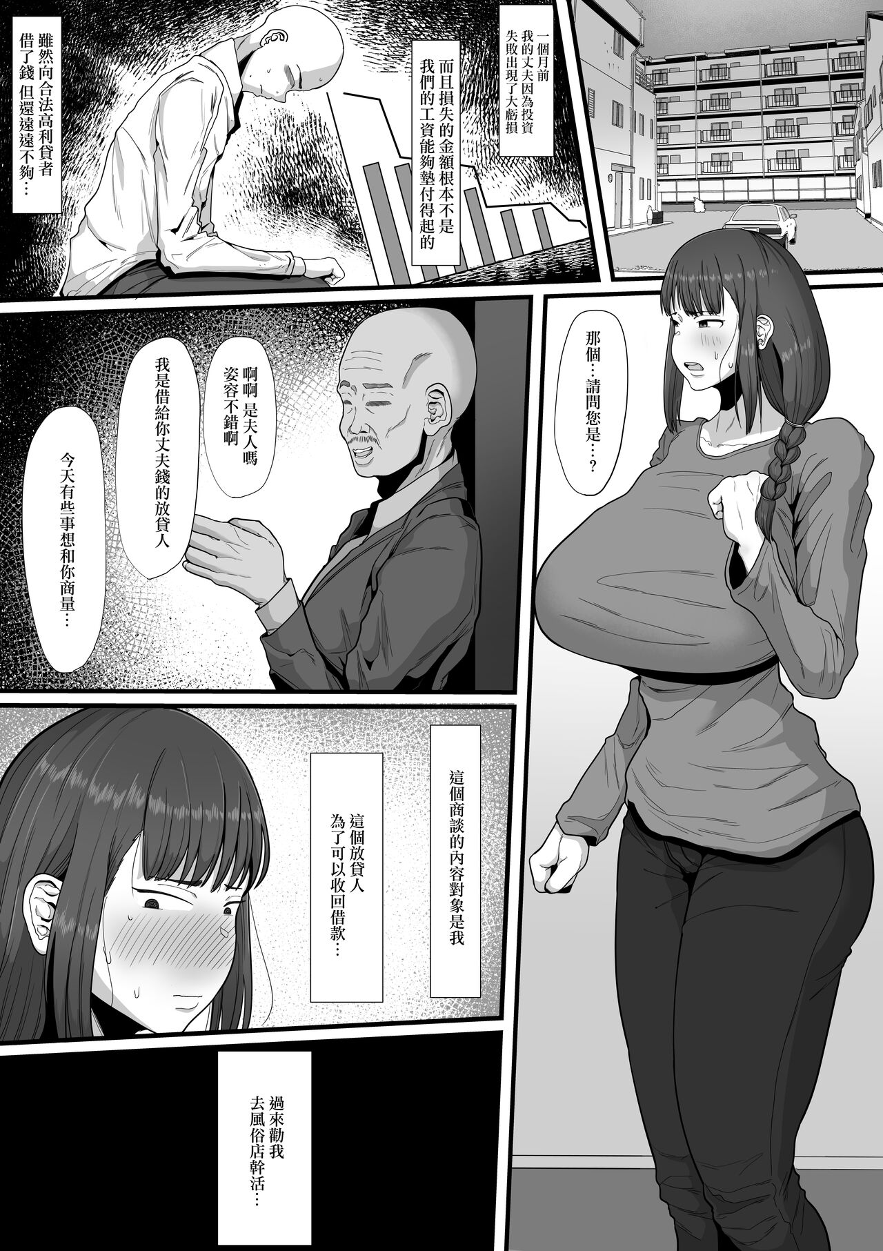 Naa... Ashita kara Fuuzoku de Hataraite Kurenai ka -Futanari Hitozuma Fuuzoku Ochi- page 4 full