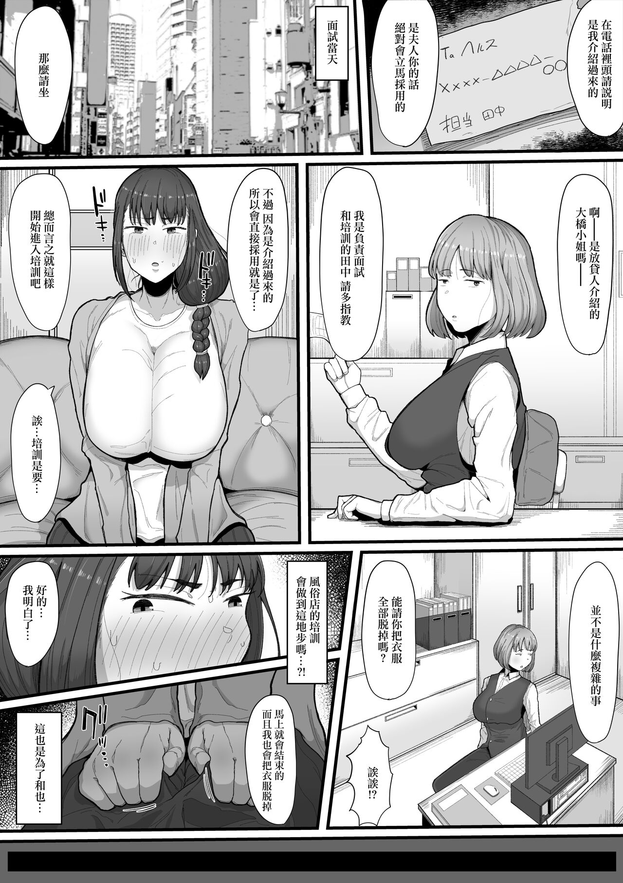 Naa... Ashita kara Fuuzoku de Hataraite Kurenai ka -Futanari Hitozuma Fuuzoku Ochi- page 5 full