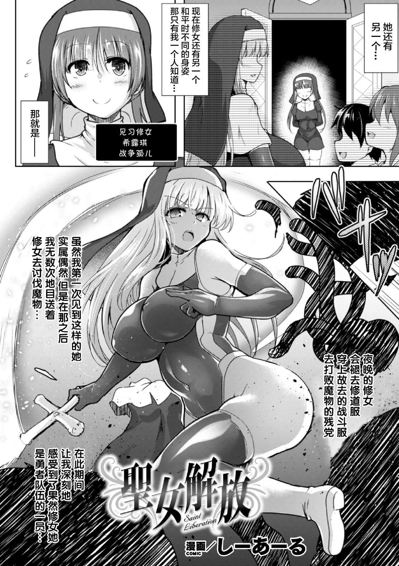 Seijo Kaihou - Saint Liberation page 4 full