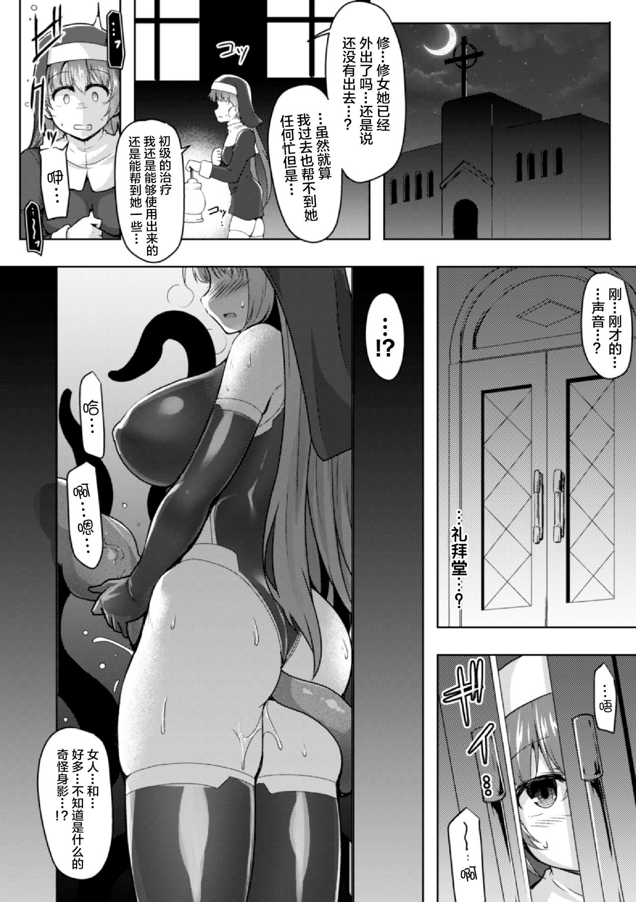Seijo Kaihou - Saint Liberation page 6 full