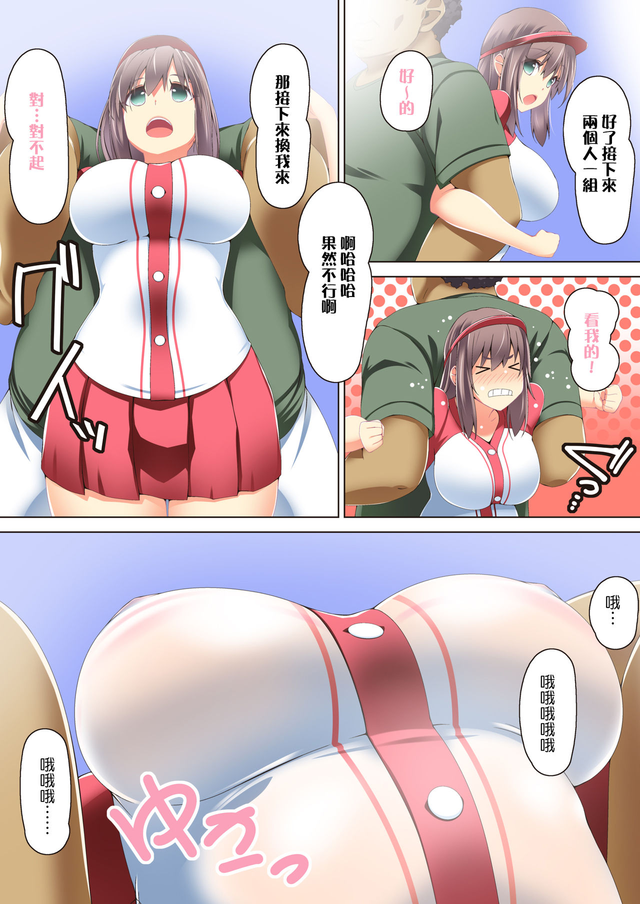 Chiisai Uniform de Kusayakyuu no Renshuu no Hazu ga Ecchi na Koto Shitete, page 8 full