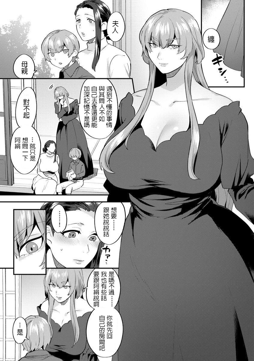 Mayugomori ~Neeya to Boku no Midara na Himegoto~ Ch. 3 page 5 full