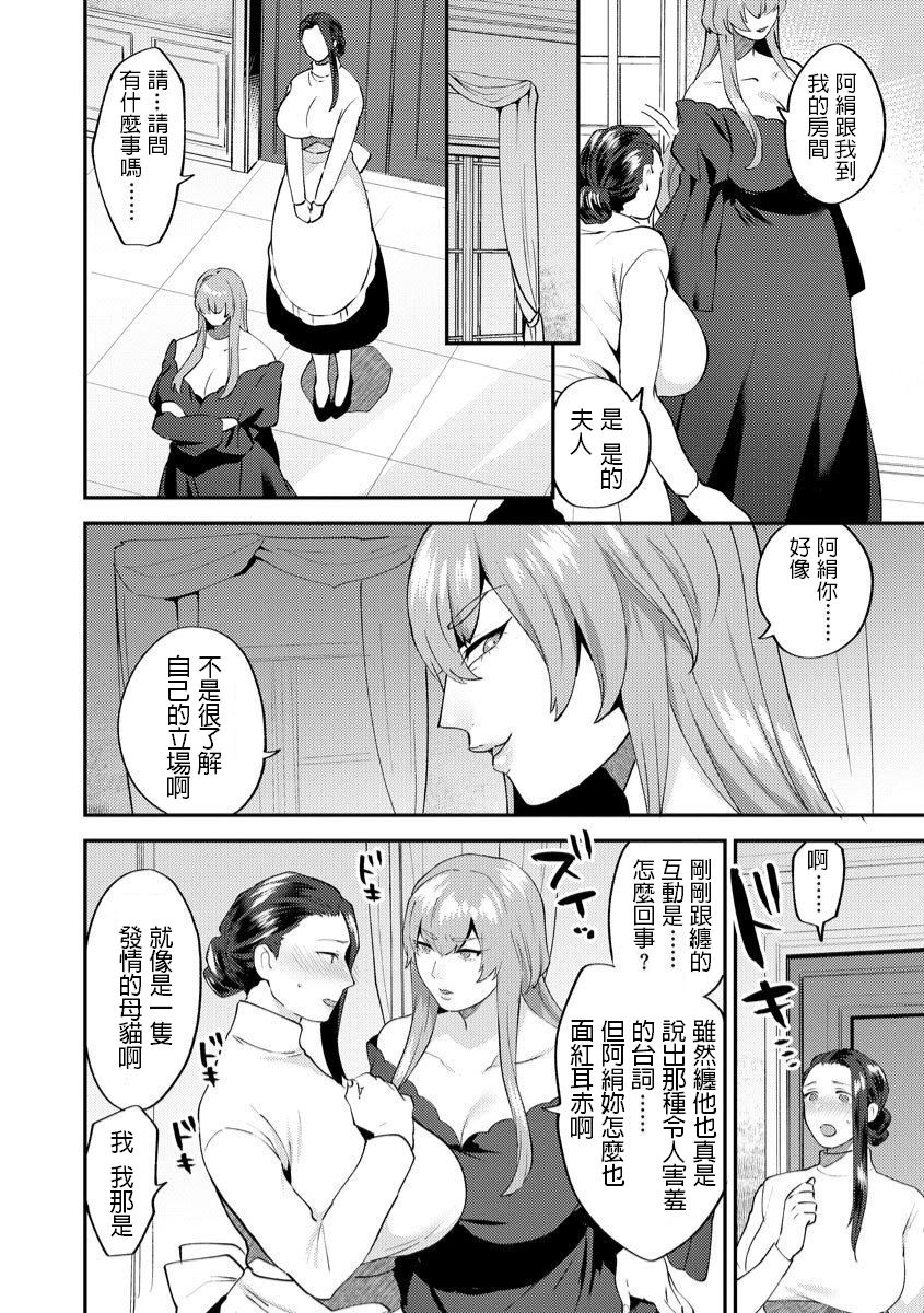 Mayugomori ~Neeya to Boku no Midara na Himegoto~ Ch. 3 page 6 full