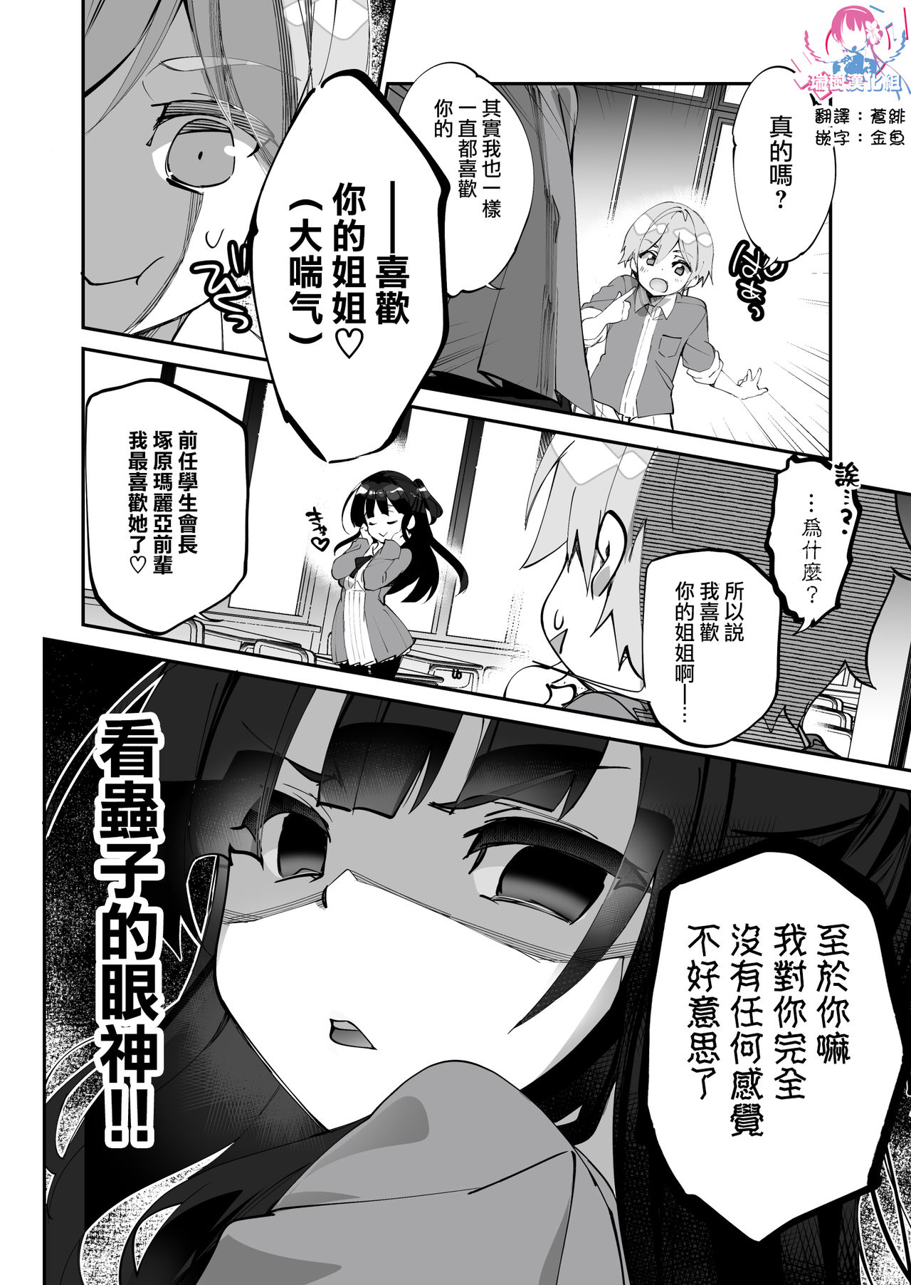 Yuri ni Kokurarete Josou Play Saserareru Hanashi page 3 full