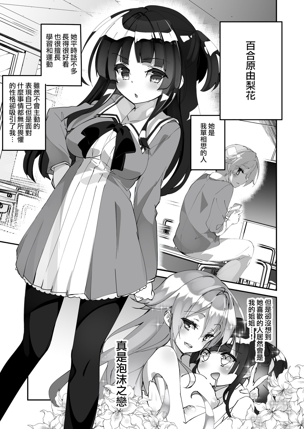 Yuri ni Kokurarete Josou Play Saserareru Hanashi page 4 full