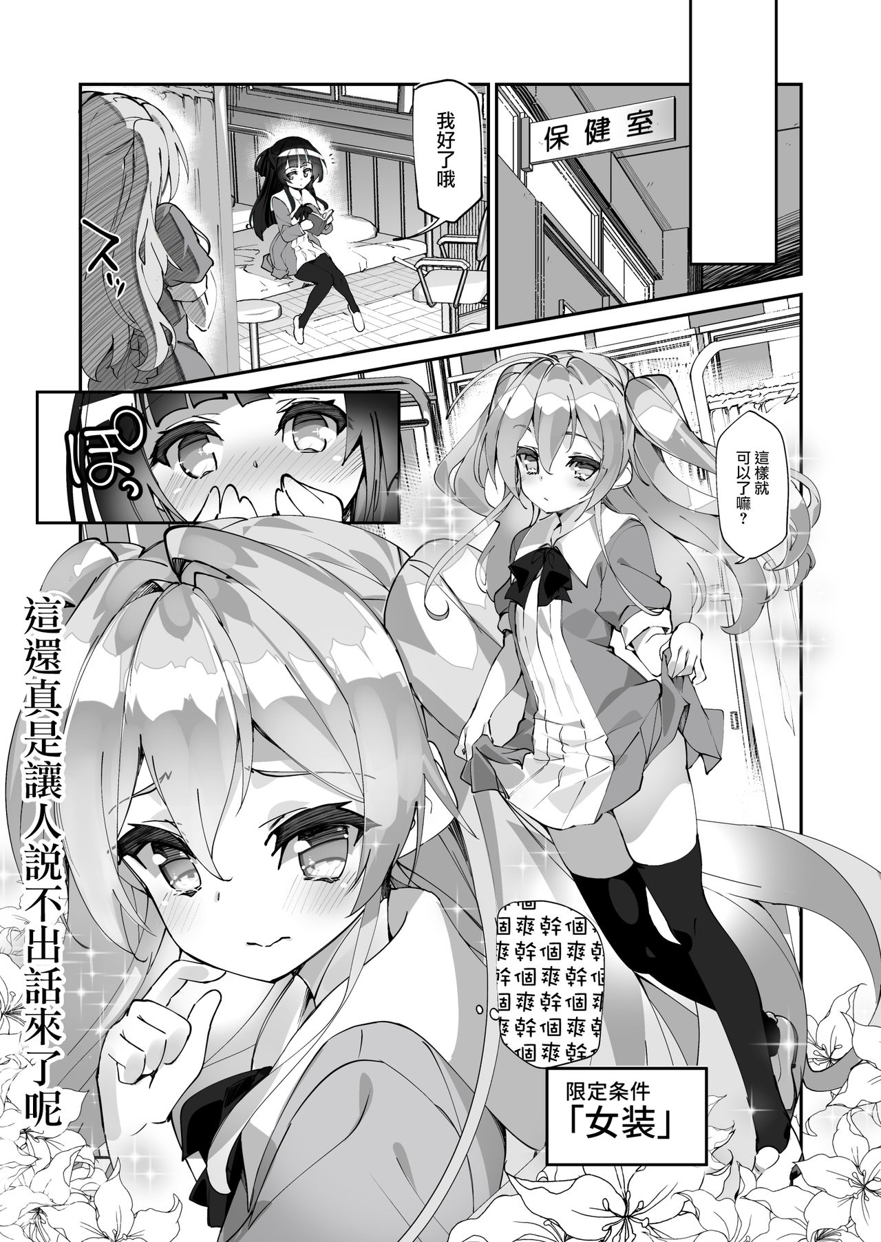 Yuri ni Kokurarete Josou Play Saserareru Hanashi page 8 full