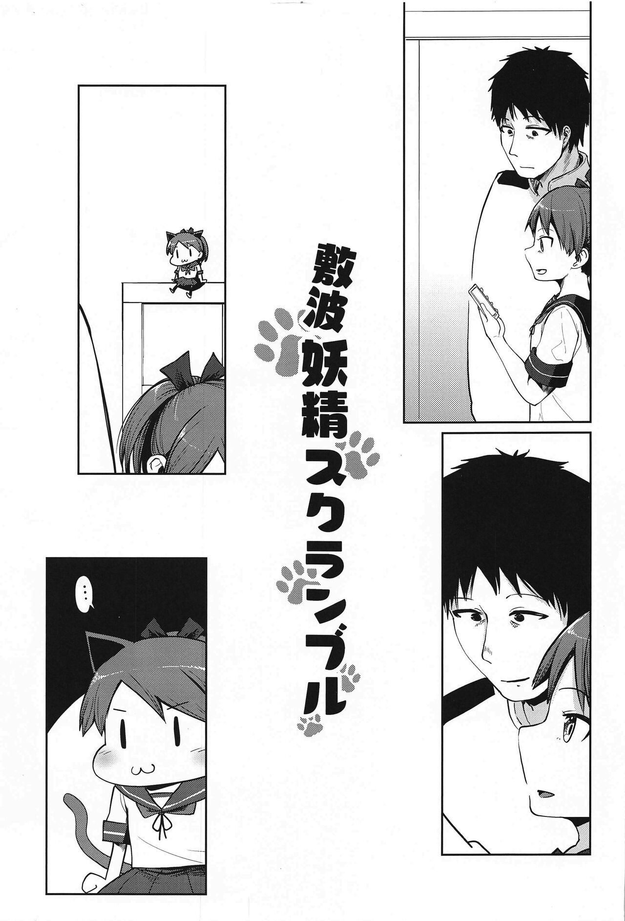 Shikinami Yousei Scramble page 2 full