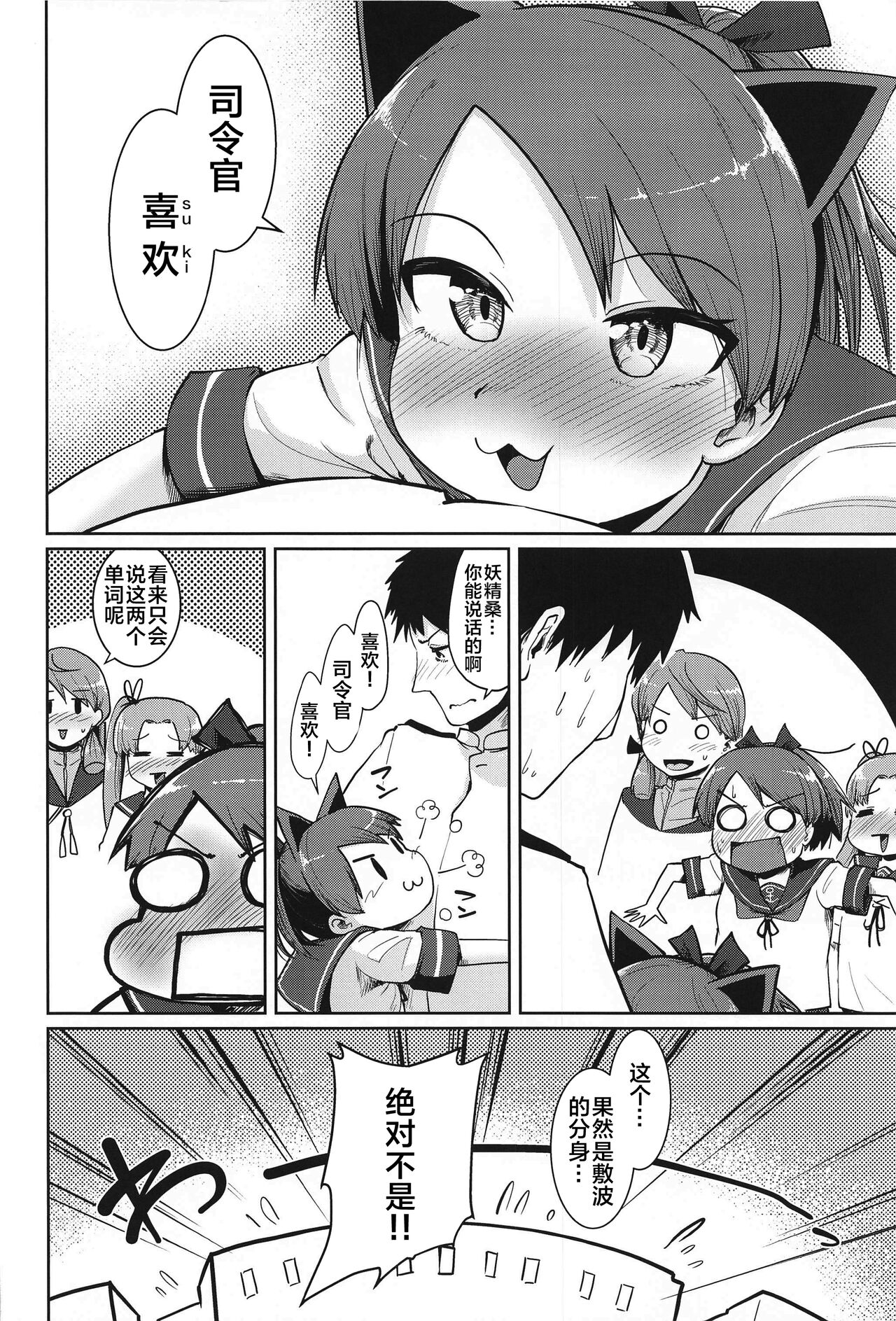 Shikinami Yousei Scramble page 5 full