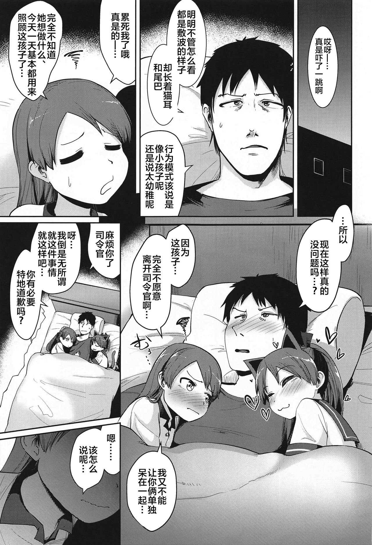 Shikinami Yousei Scramble page 6 full