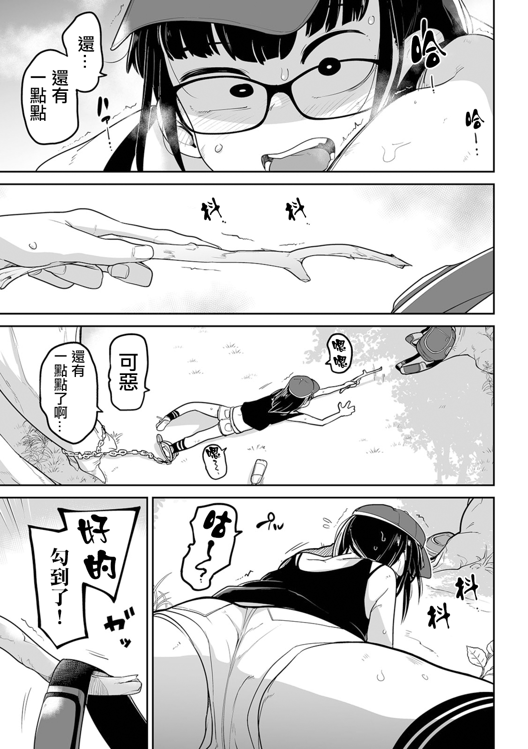 Kazan Trabasami to Watashi no Isshuukan 丨 夏山 我和陷阱的一週 page 10 full