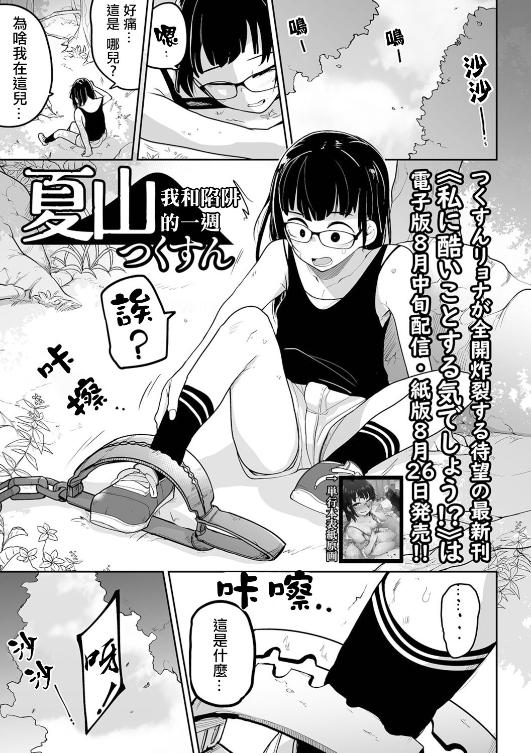 Kazan Trabasami to Watashi no Isshuukan 丨 夏山 我和陷阱的一週 page 2 full
