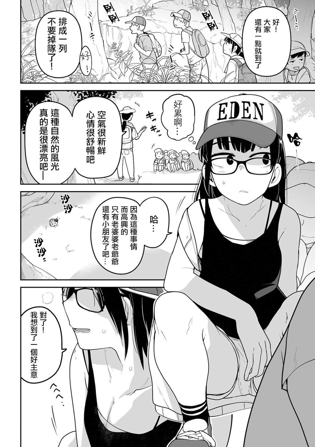 Kazan Trabasami to Watashi no Isshuukan 丨 夏山 我和陷阱的一週 page 3 full