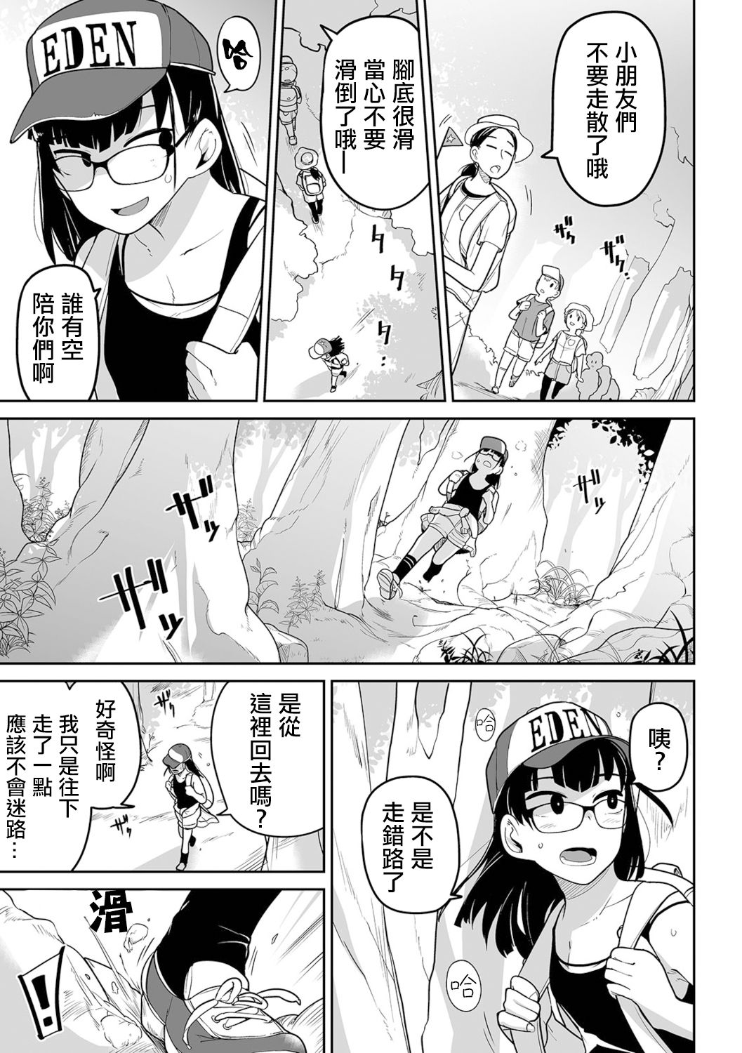 Kazan Trabasami to Watashi no Isshuukan 丨 夏山 我和陷阱的一週 page 4 full