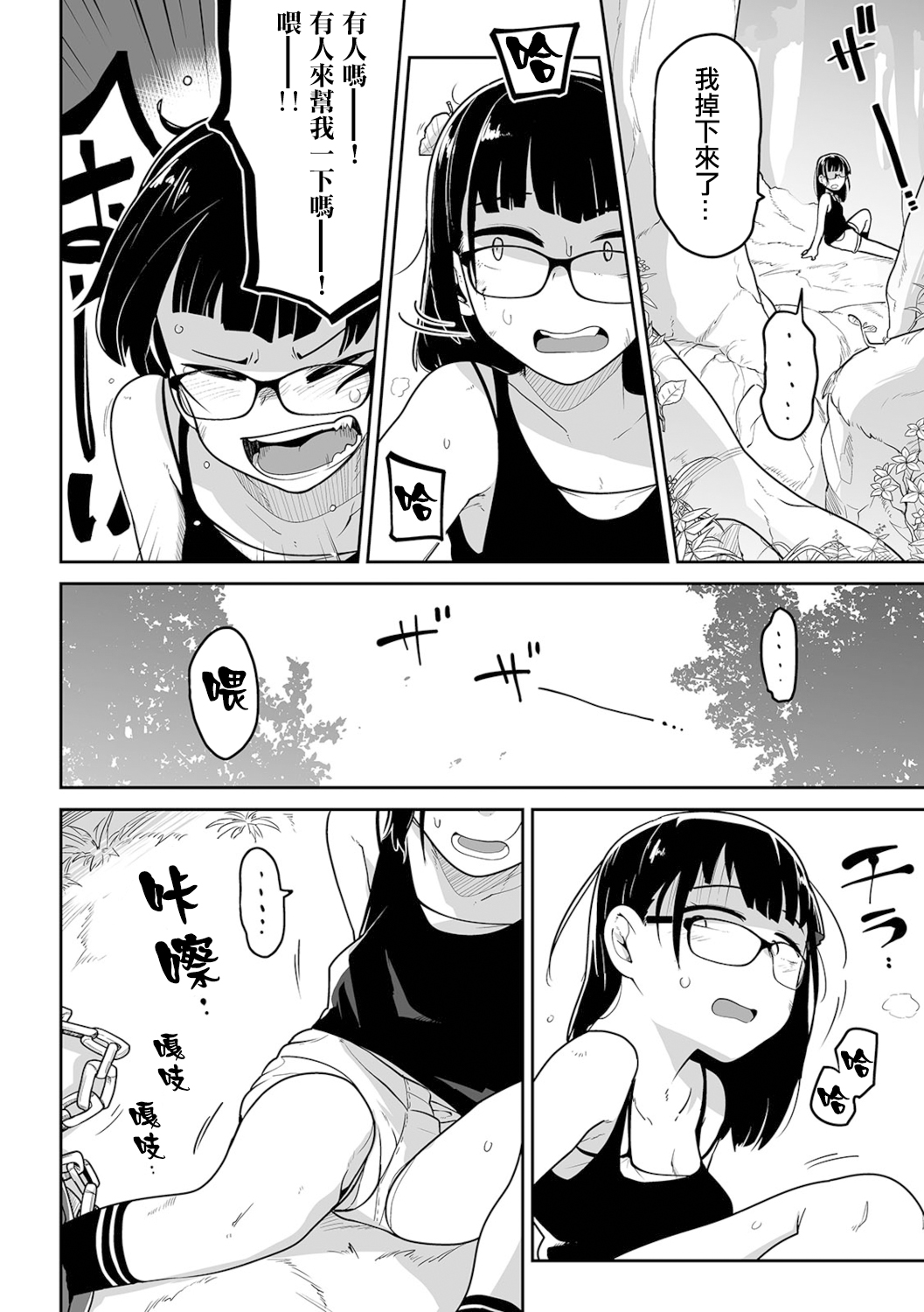 Kazan Trabasami to Watashi no Isshuukan 丨 夏山 我和陷阱的一週 page 5 full