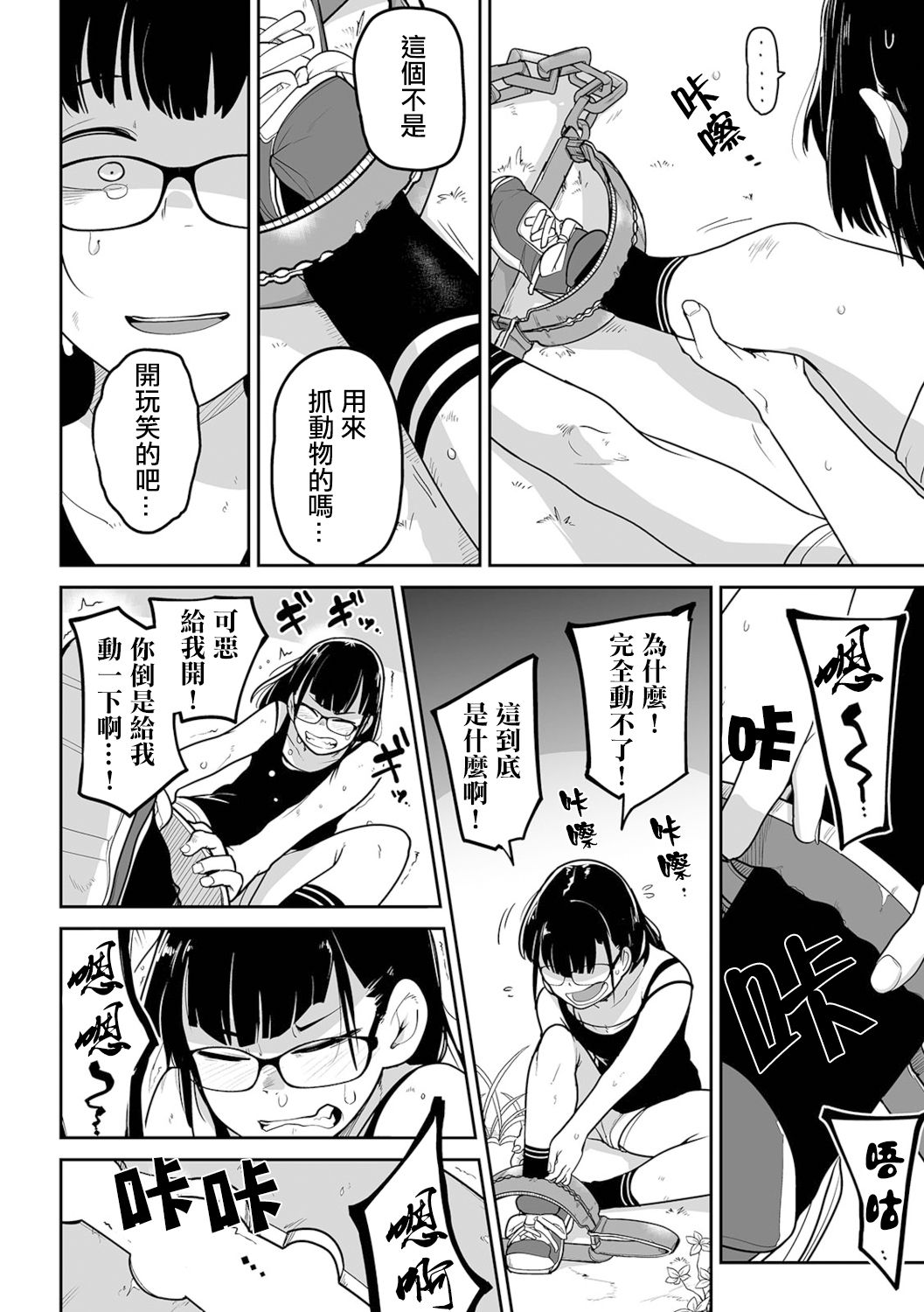 Kazan Trabasami to Watashi no Isshuukan 丨 夏山 我和陷阱的一週 page 7 full